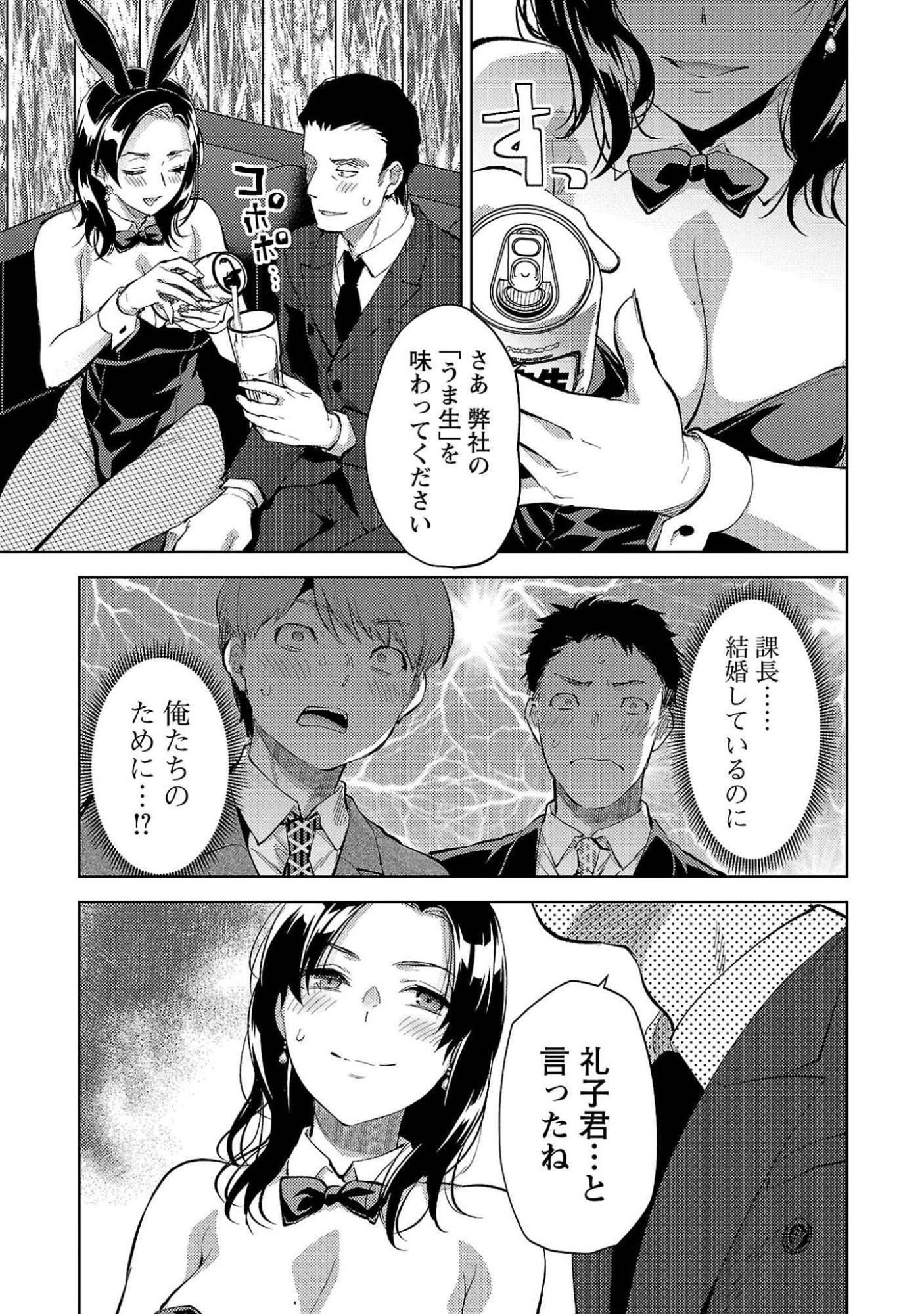 Kareshi ga iru no ni Chap 52 - Next Chap 53
