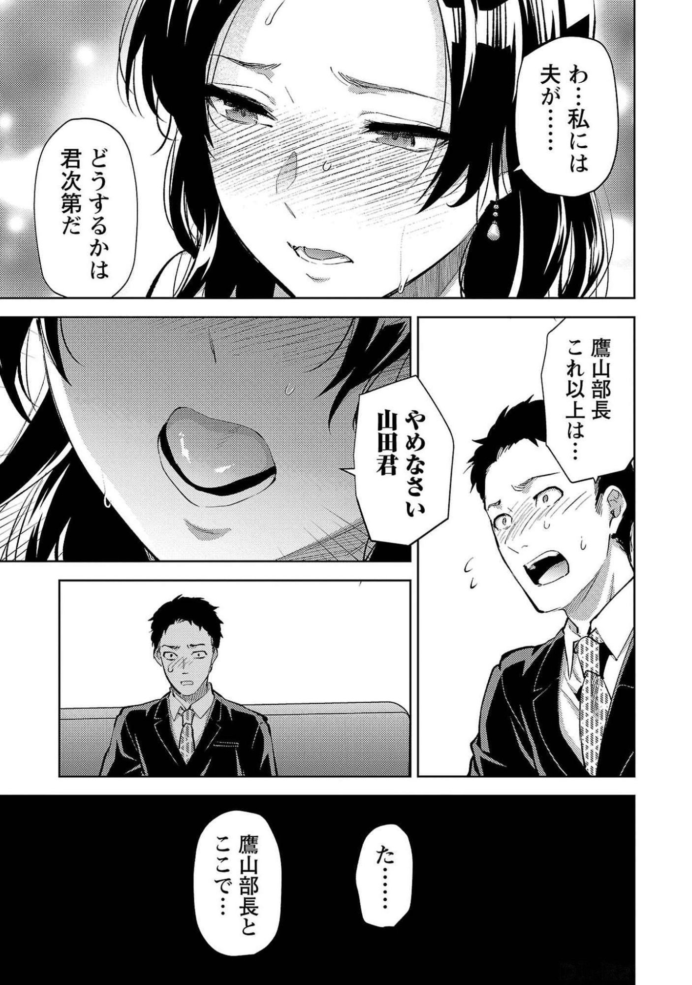 Kareshi ga iru no ni Chap 52 - Next Chap 53