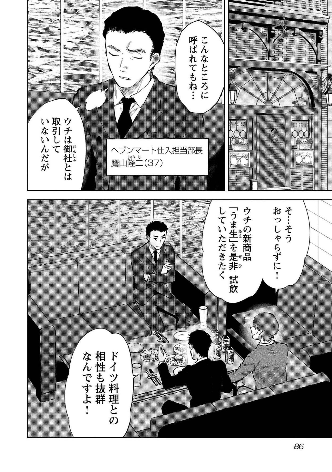 Kareshi ga iru no ni Chap 52 - Next Chap 53