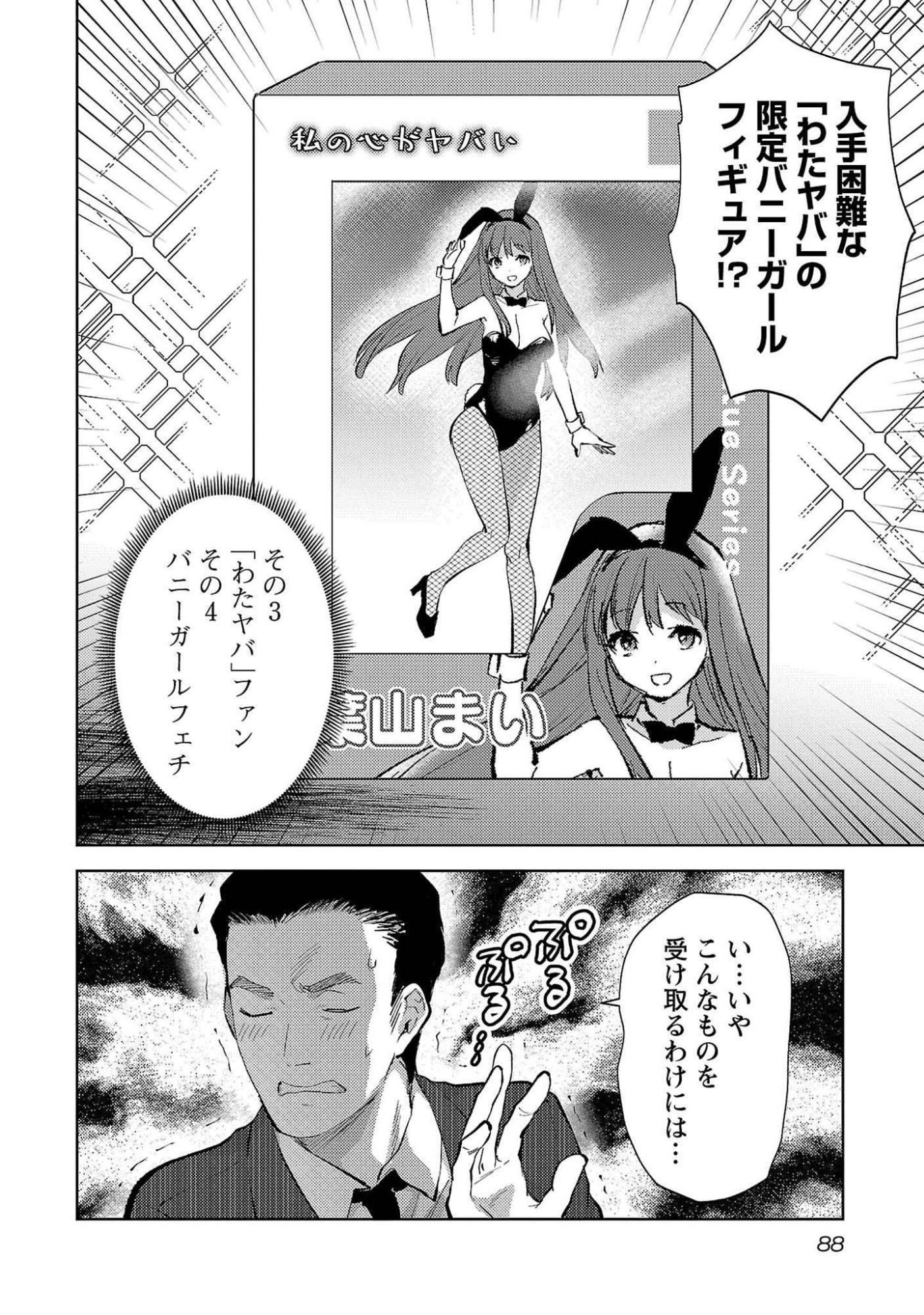 Kareshi ga iru no ni Chap 52 - Next Chap 53