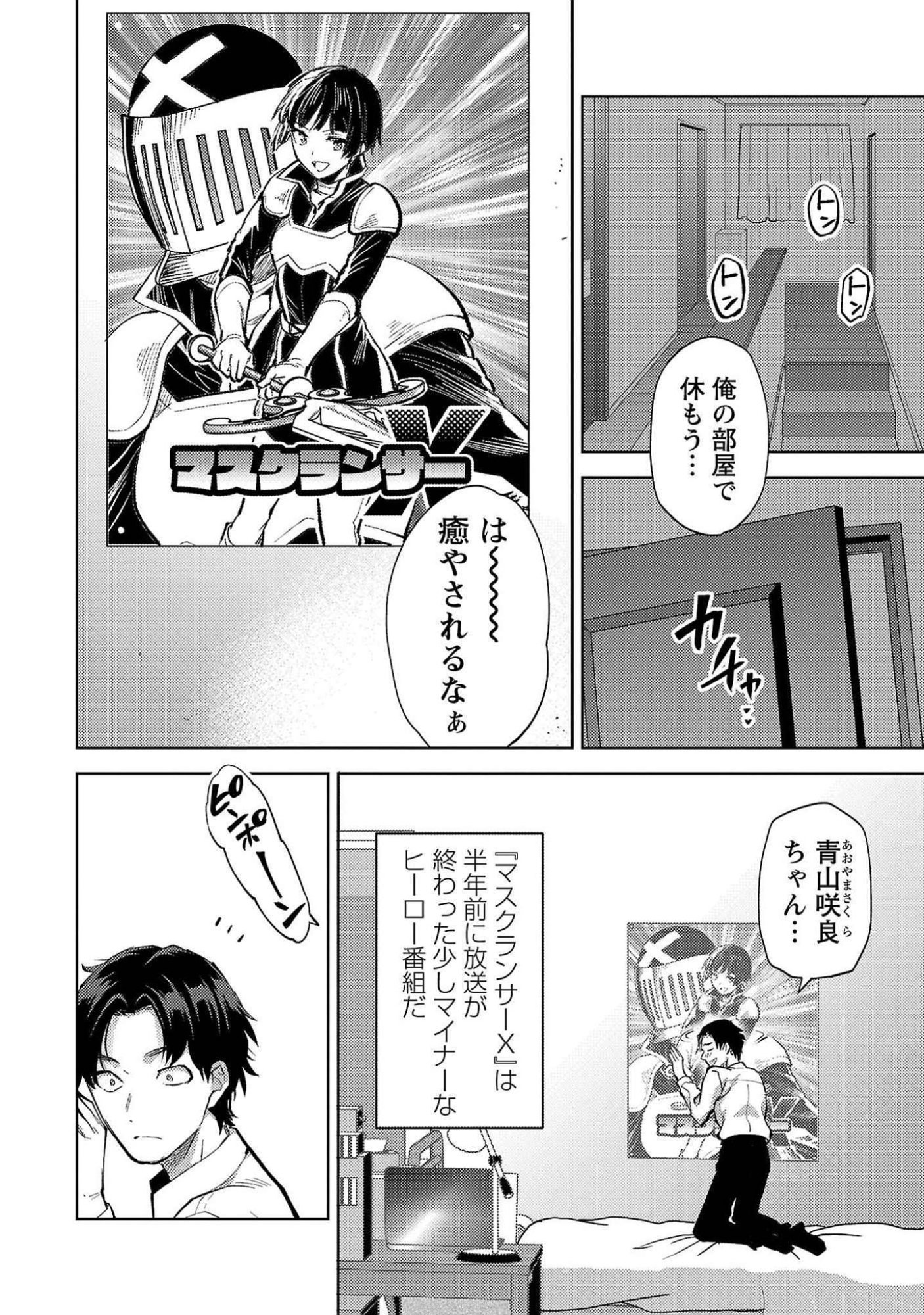 Kareshi ga iru no ni Chap 53 - Next Chap 54