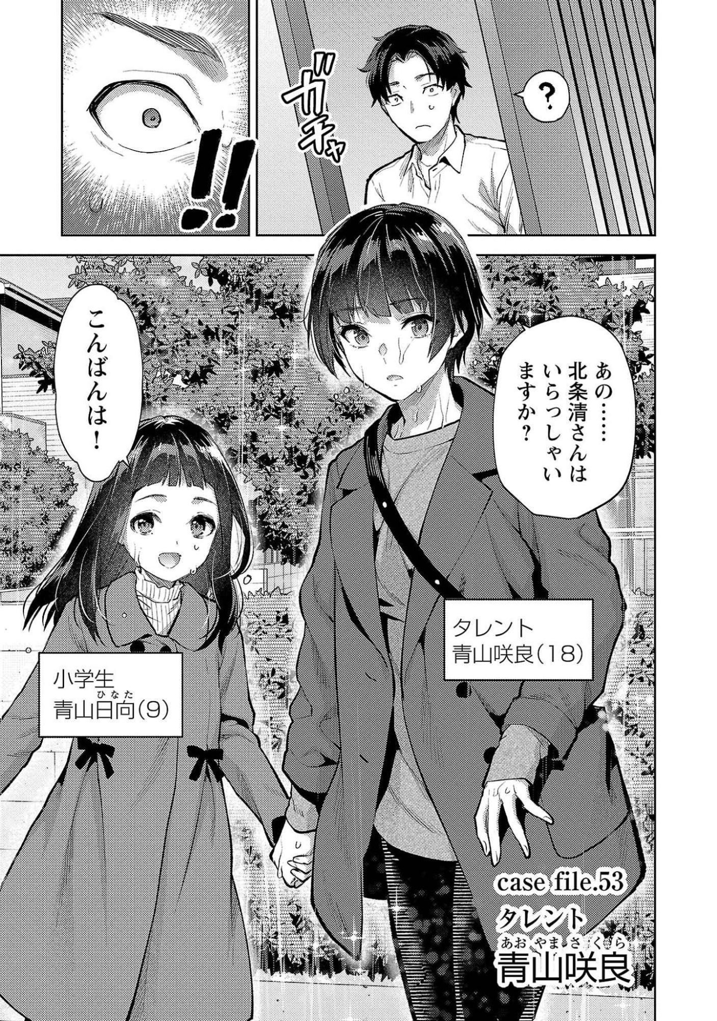 Kareshi ga iru no ni Chap 53 - Next Chap 54