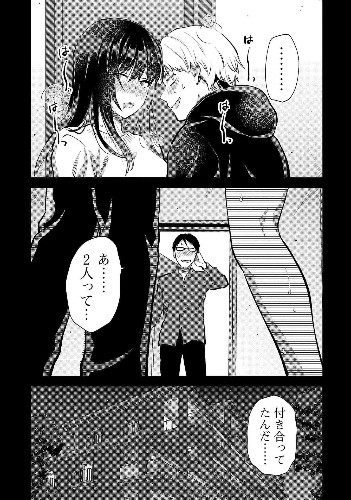 Kareshi ga iru no ni Chap 68 - Next Chap 69