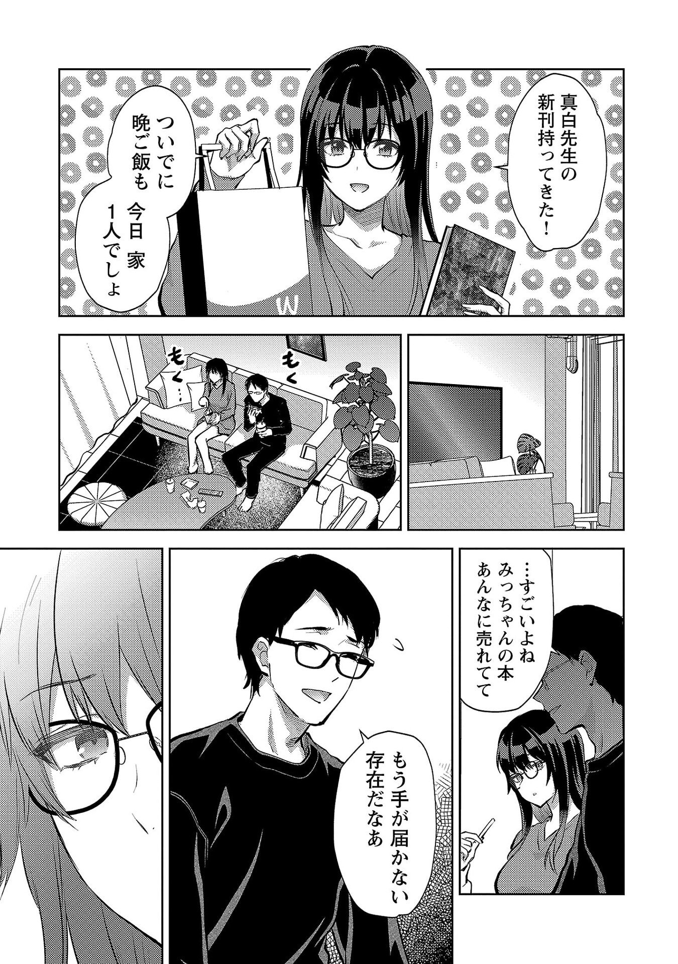 Kareshi ga iru no ni Chap 68 - Next Chap 69