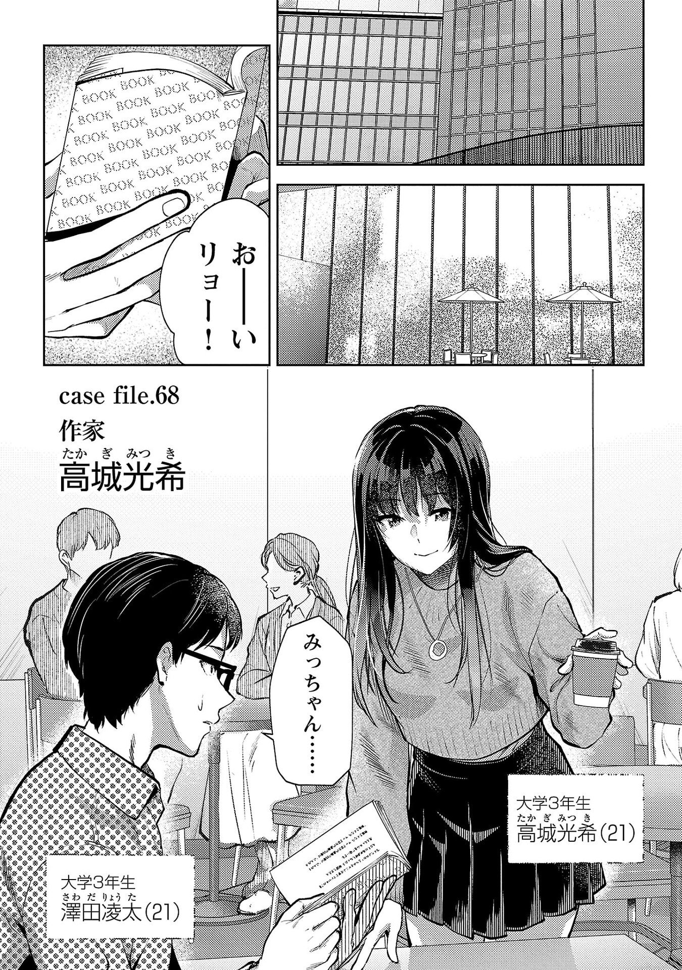 Kareshi ga iru no ni Chap 68 - Next Chap 69