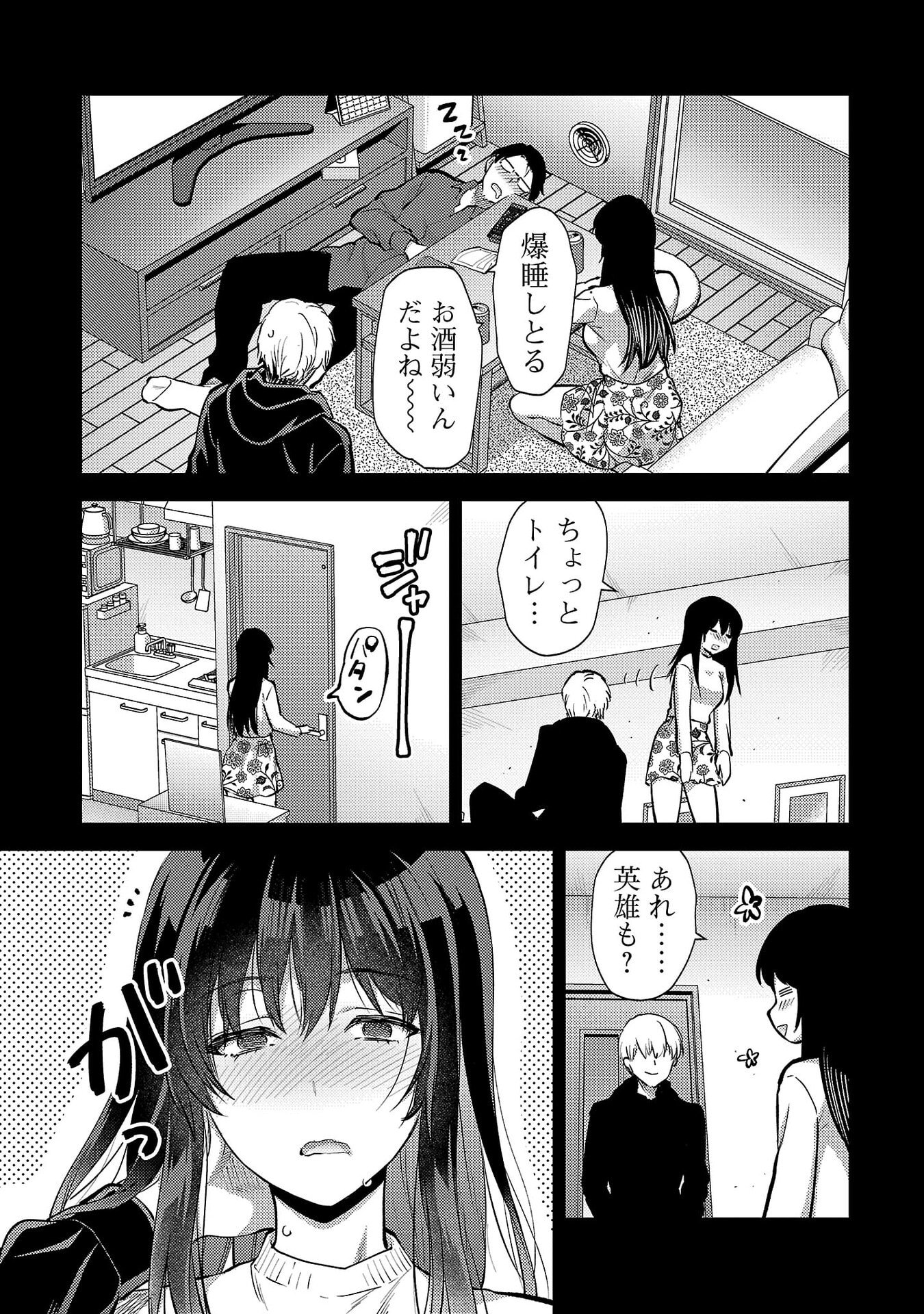 Kareshi ga iru no ni Chap 68 - Next Chap 69