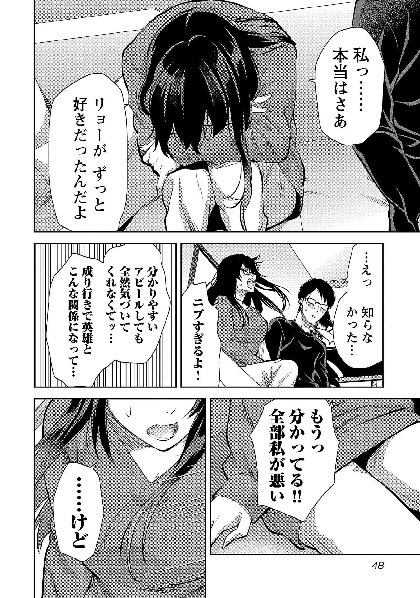 Kareshi ga iru no ni Chap 68 - Next Chap 69