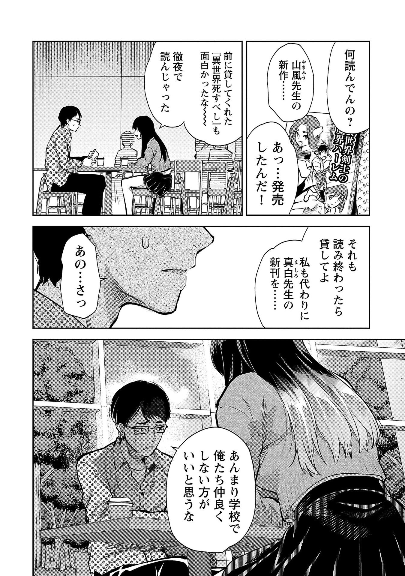 Kareshi ga iru no ni Chap 68 - Next Chap 69