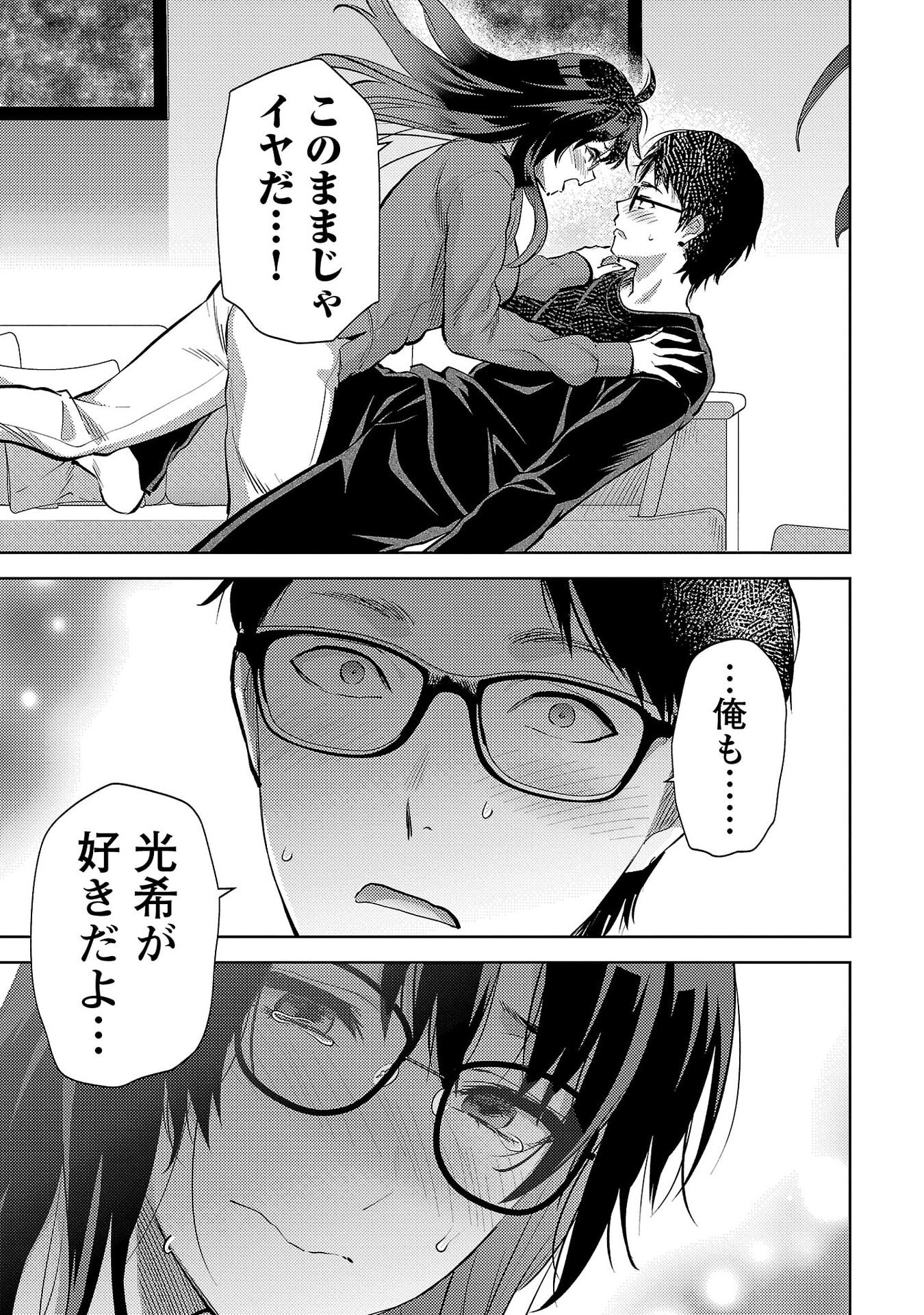 Kareshi ga iru no ni Chap 68 - Next Chap 69