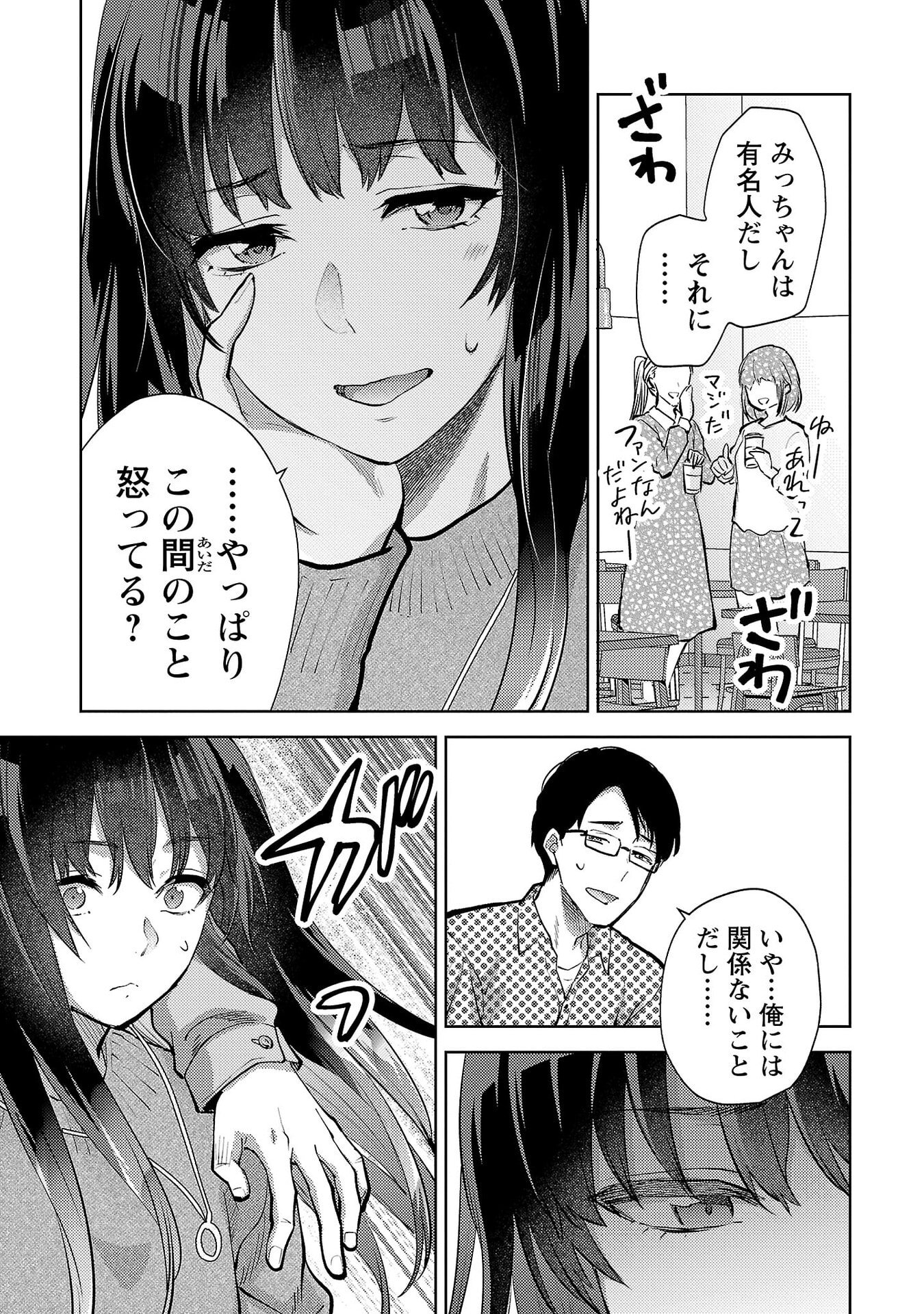 Kareshi ga iru no ni Chap 68 - Next Chap 69