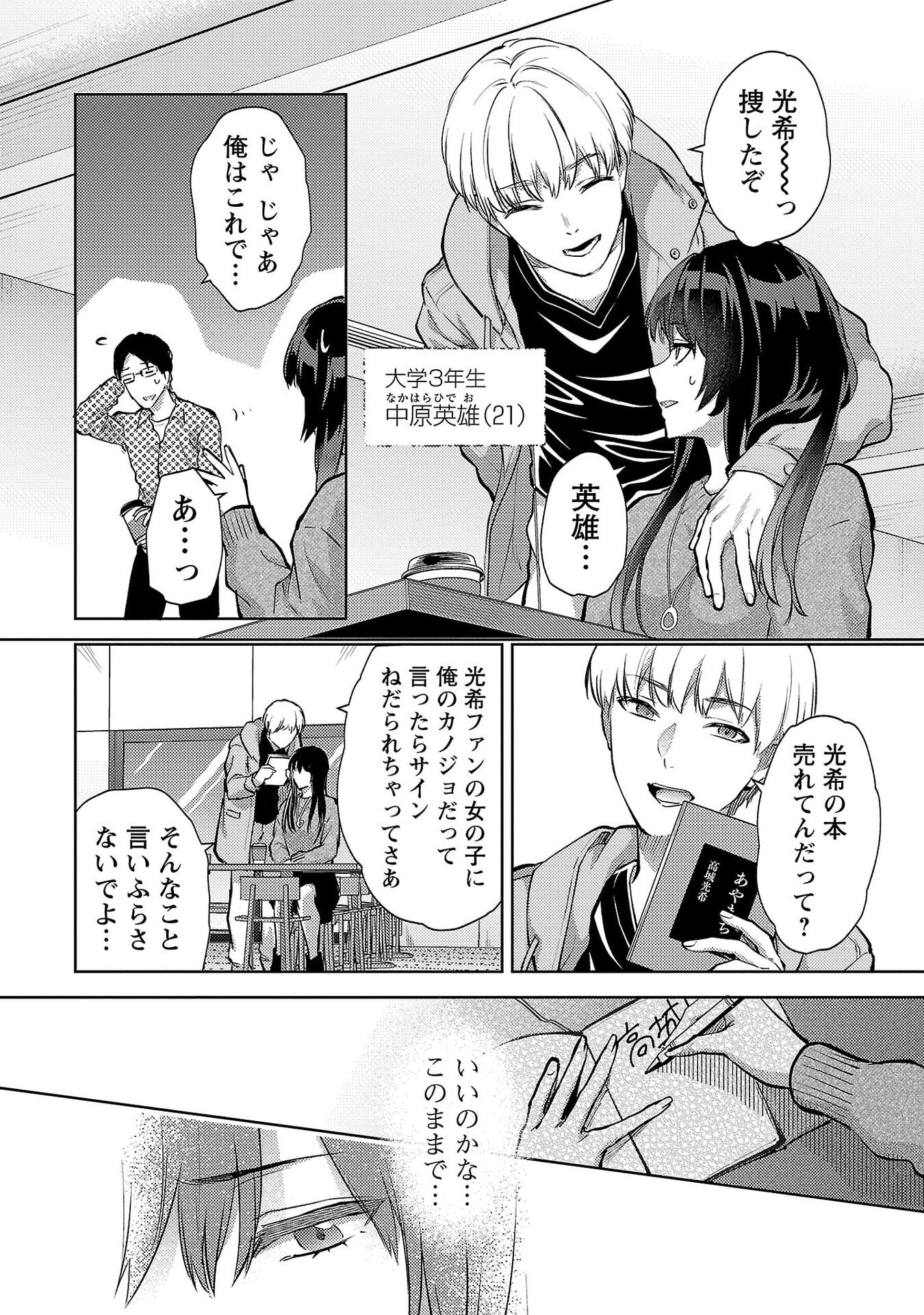 Kareshi ga iru no ni Chap 68 - Next Chap 69
