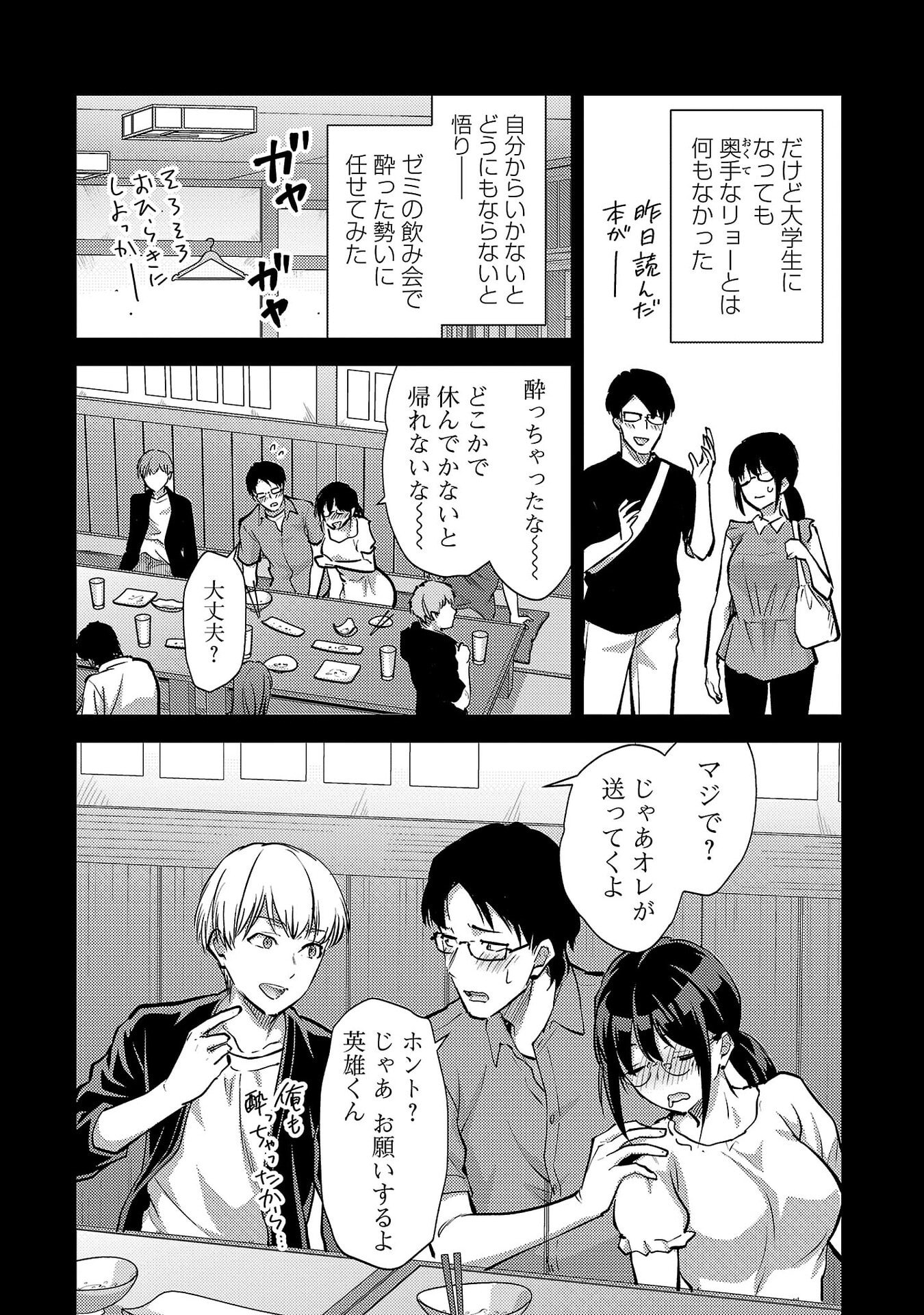 Kareshi ga iru no ni Chap 68 - Next Chap 69