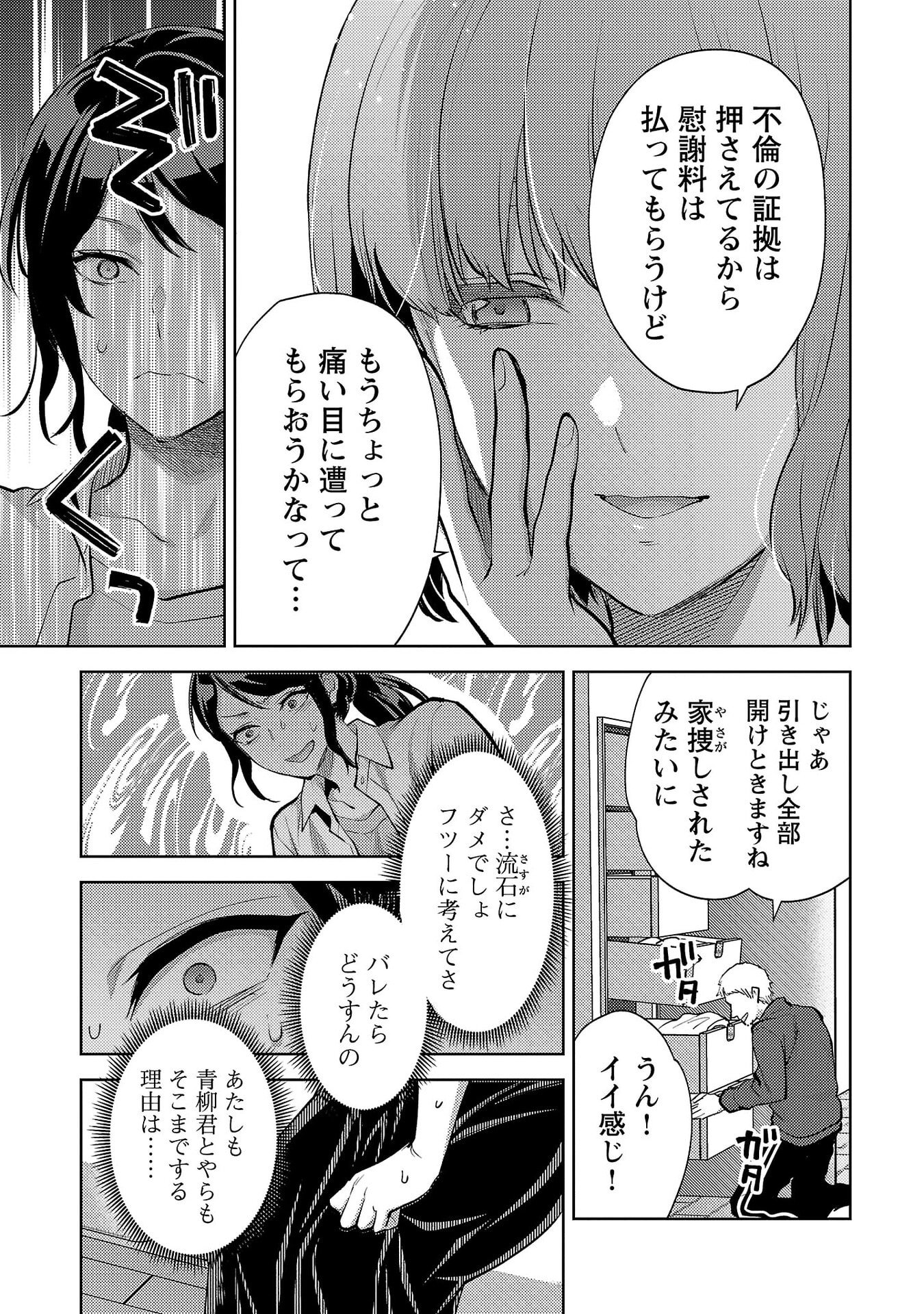 Kareshi ga iru no ni Chap 69 - Next Chap 70