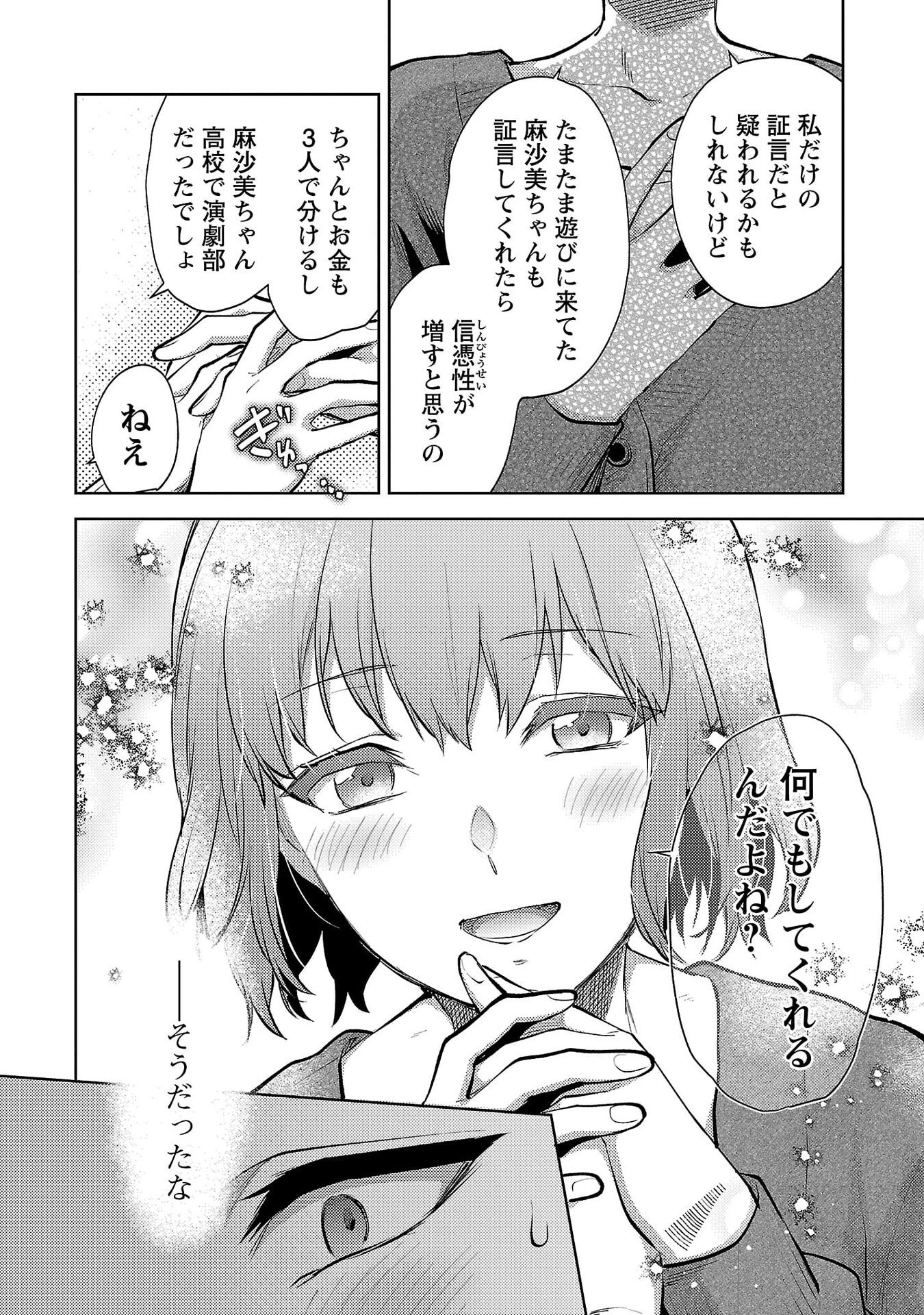 Kareshi ga iru no ni Chap 69 - Next Chap 70