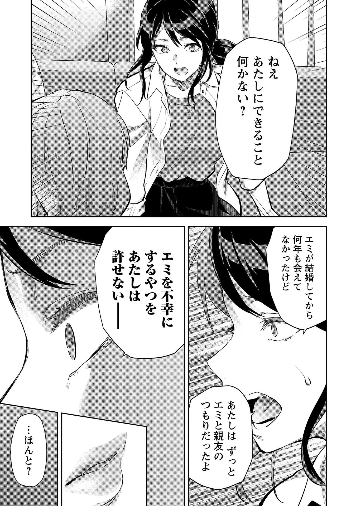 Kareshi ga iru no ni Chap 69 - Next Chap 70