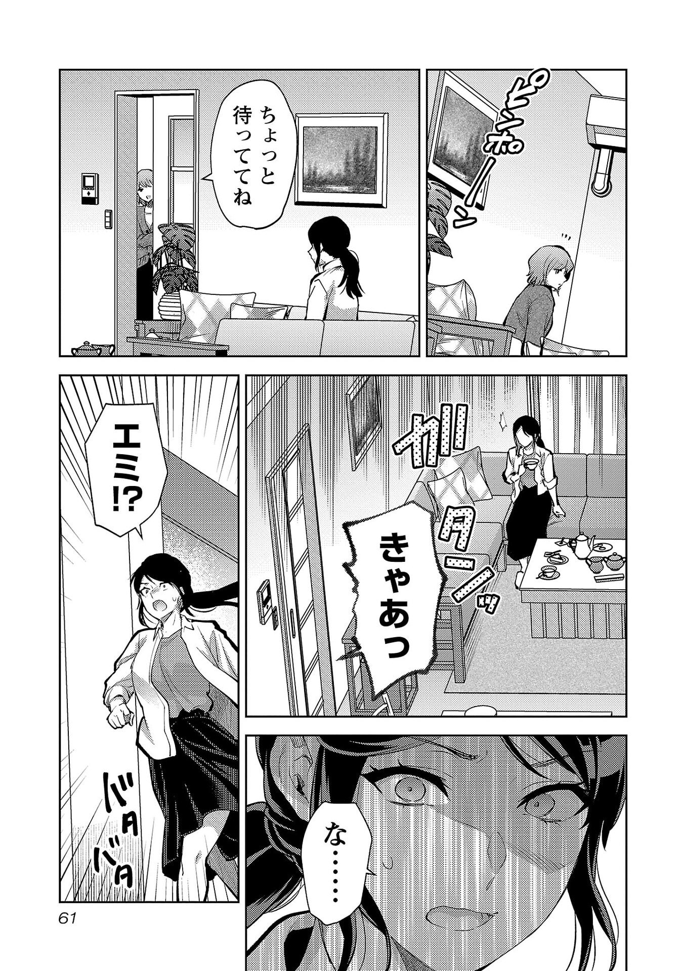 Kareshi ga iru no ni Chap 69 - Next Chap 70