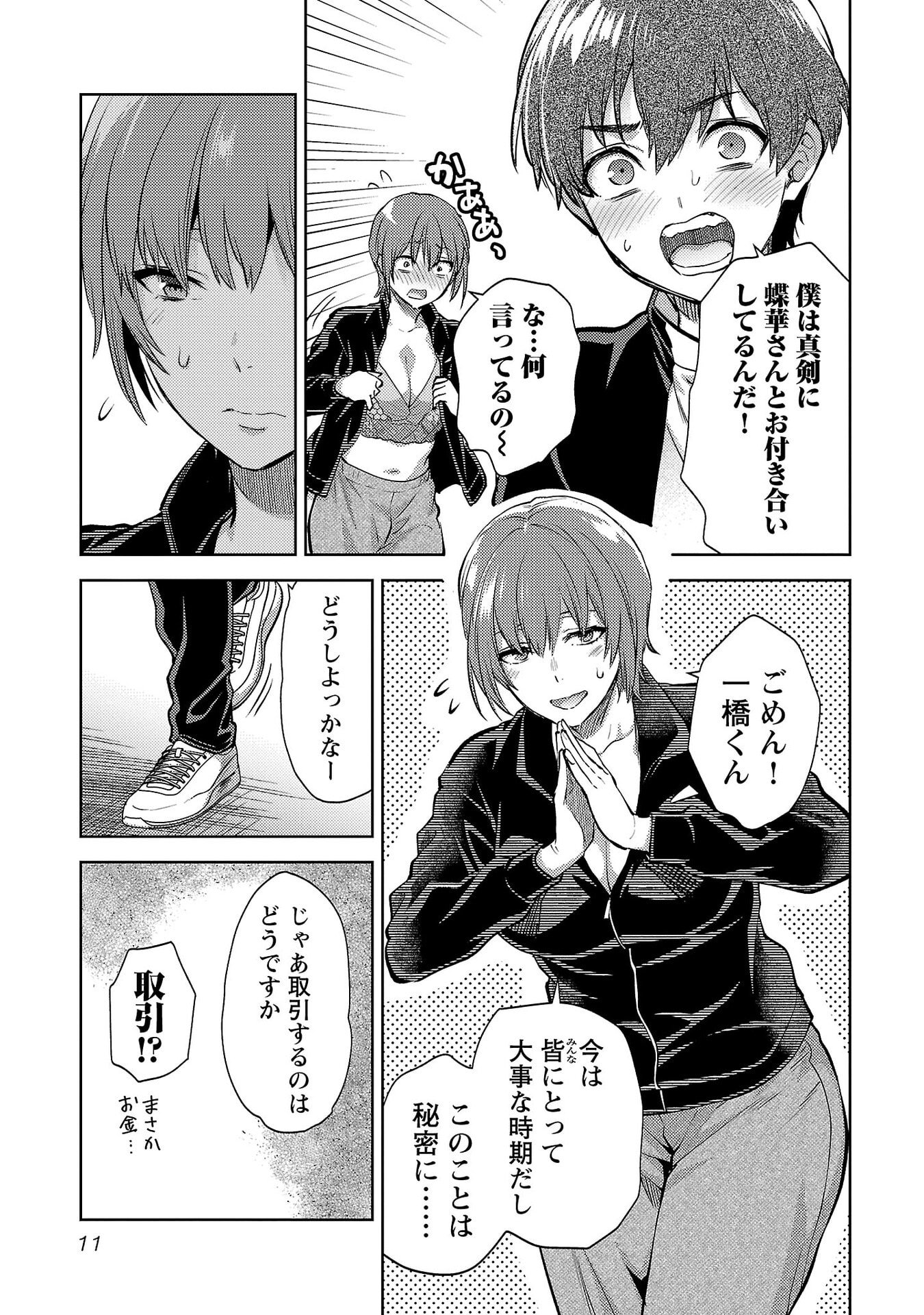 Kareshi ga iru no ni Chap 67 - Next Chap 68