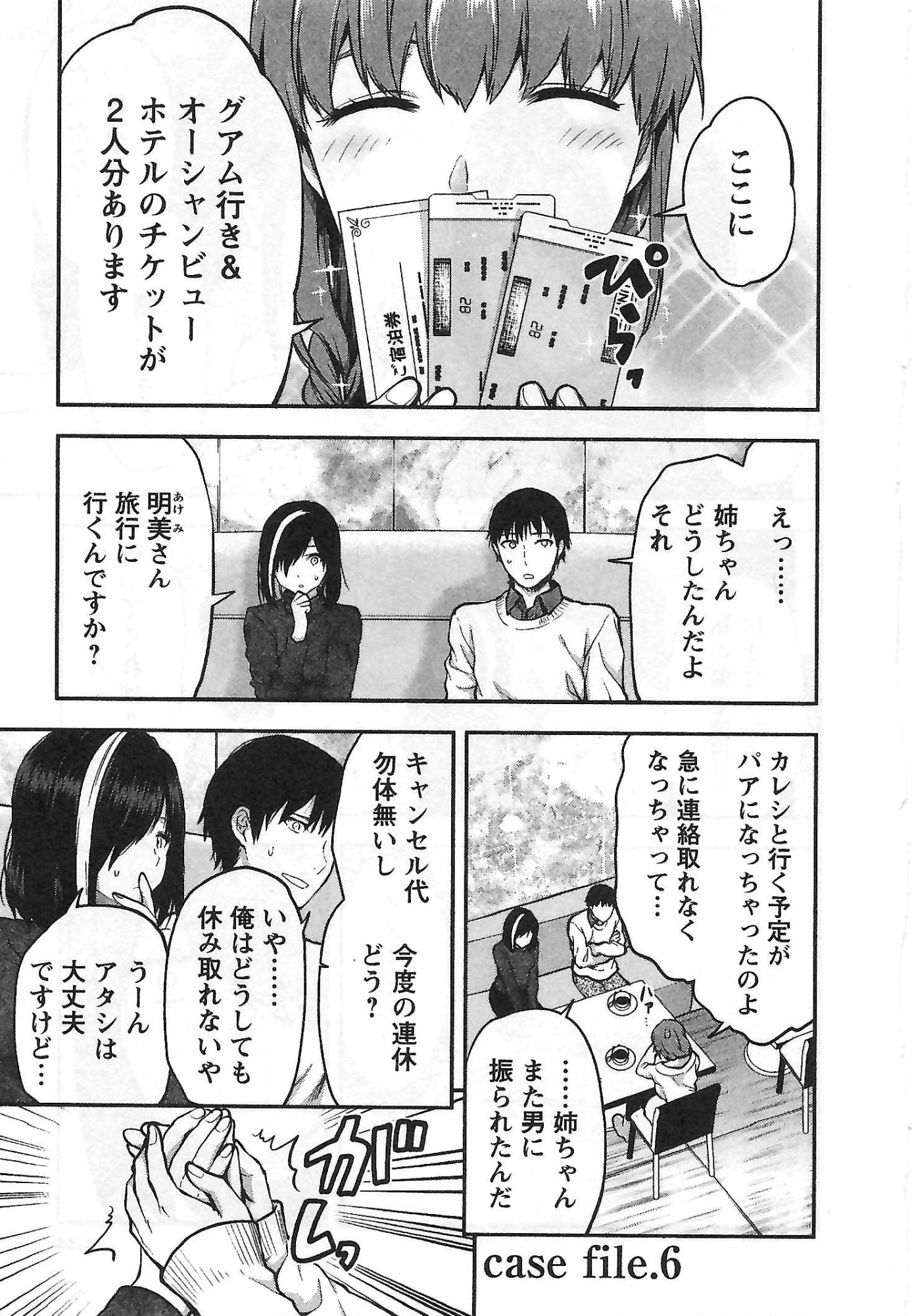 Kareshi ga iru no ni Chap 6 - Next Chap 7