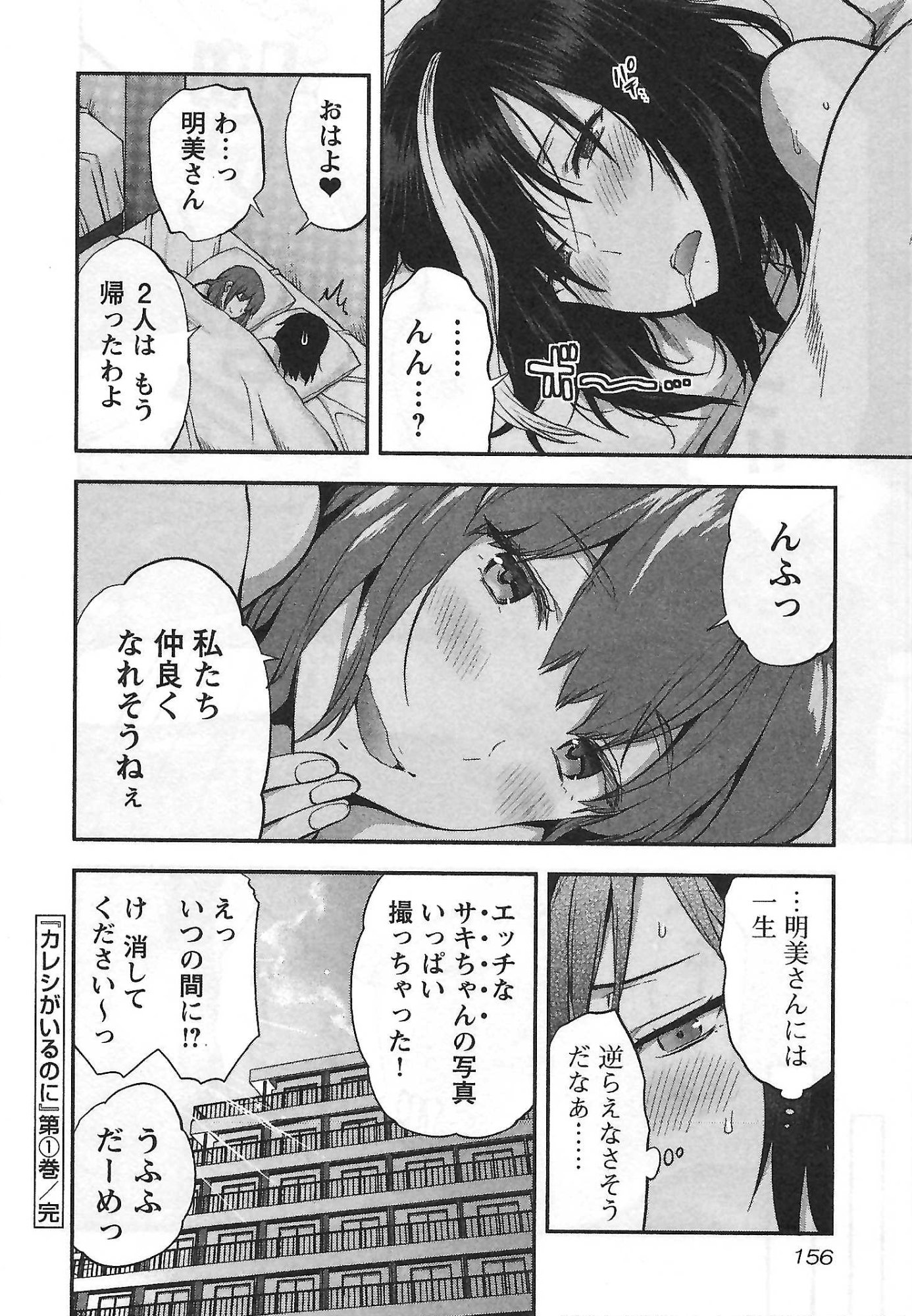Kareshi ga iru no ni Chap 6 - Next Chap 7