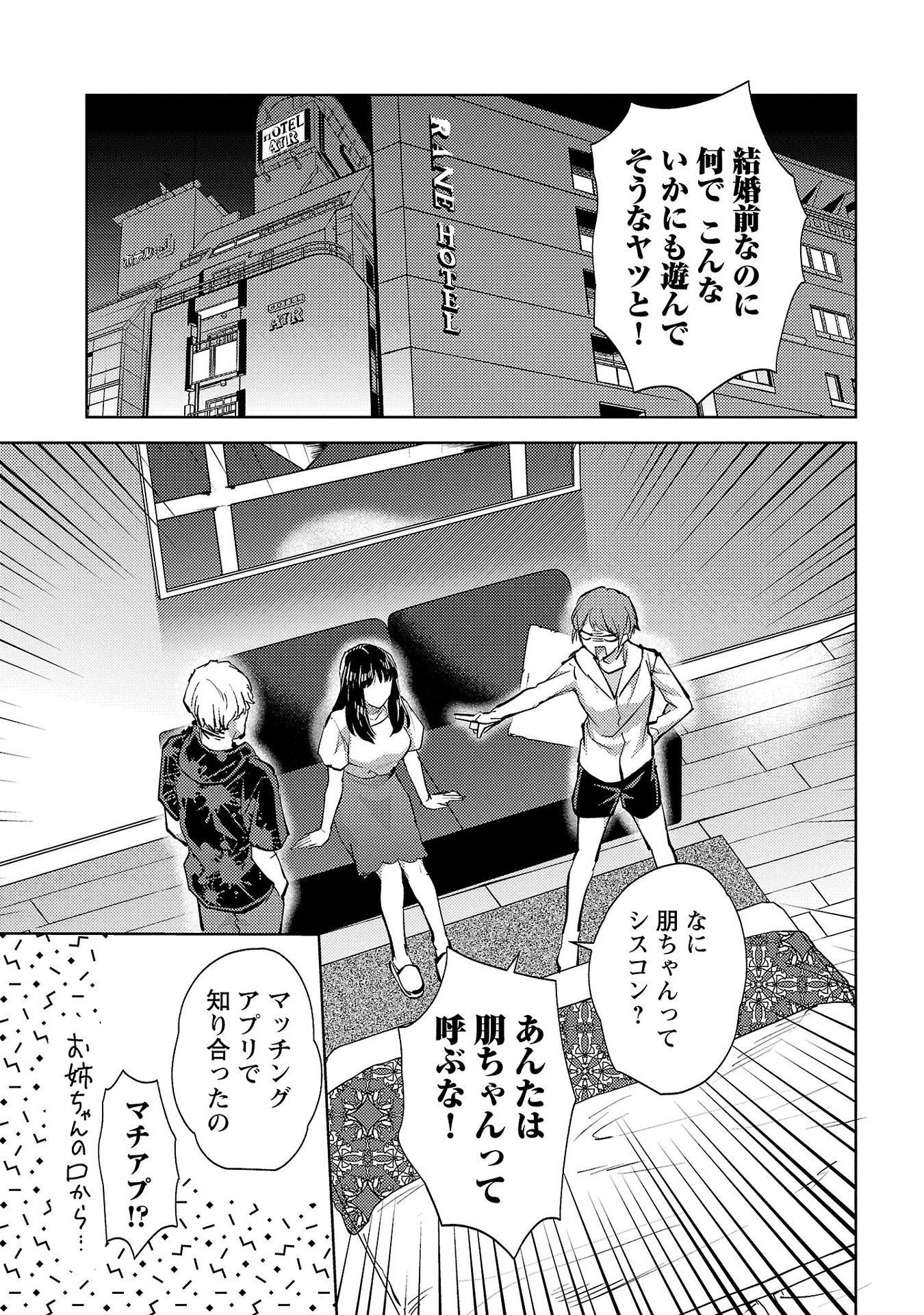 Kareshi ga iru no ni Chap 60 - Next Chap 61