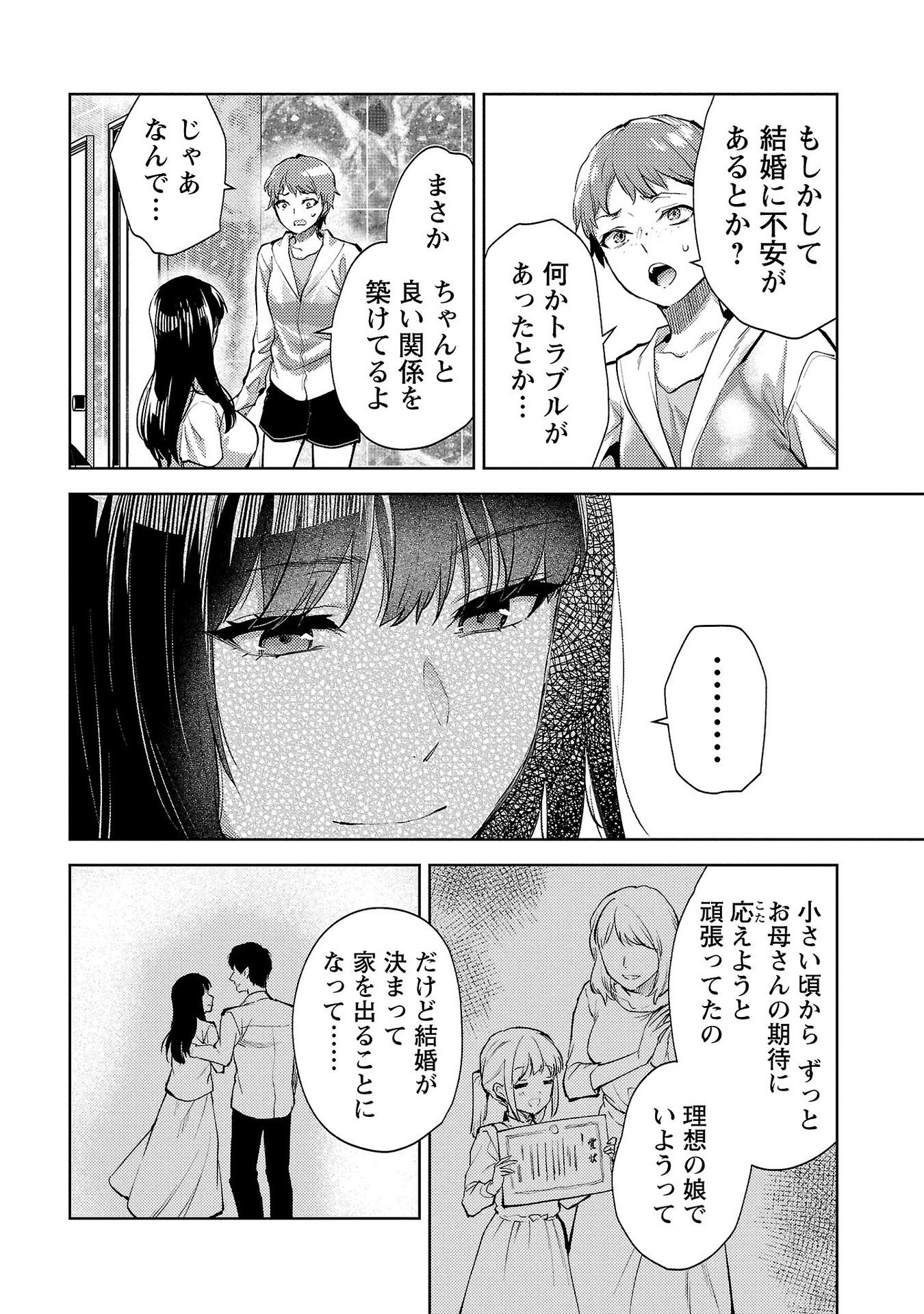 Kareshi ga iru no ni Chap 60 - Next Chap 61