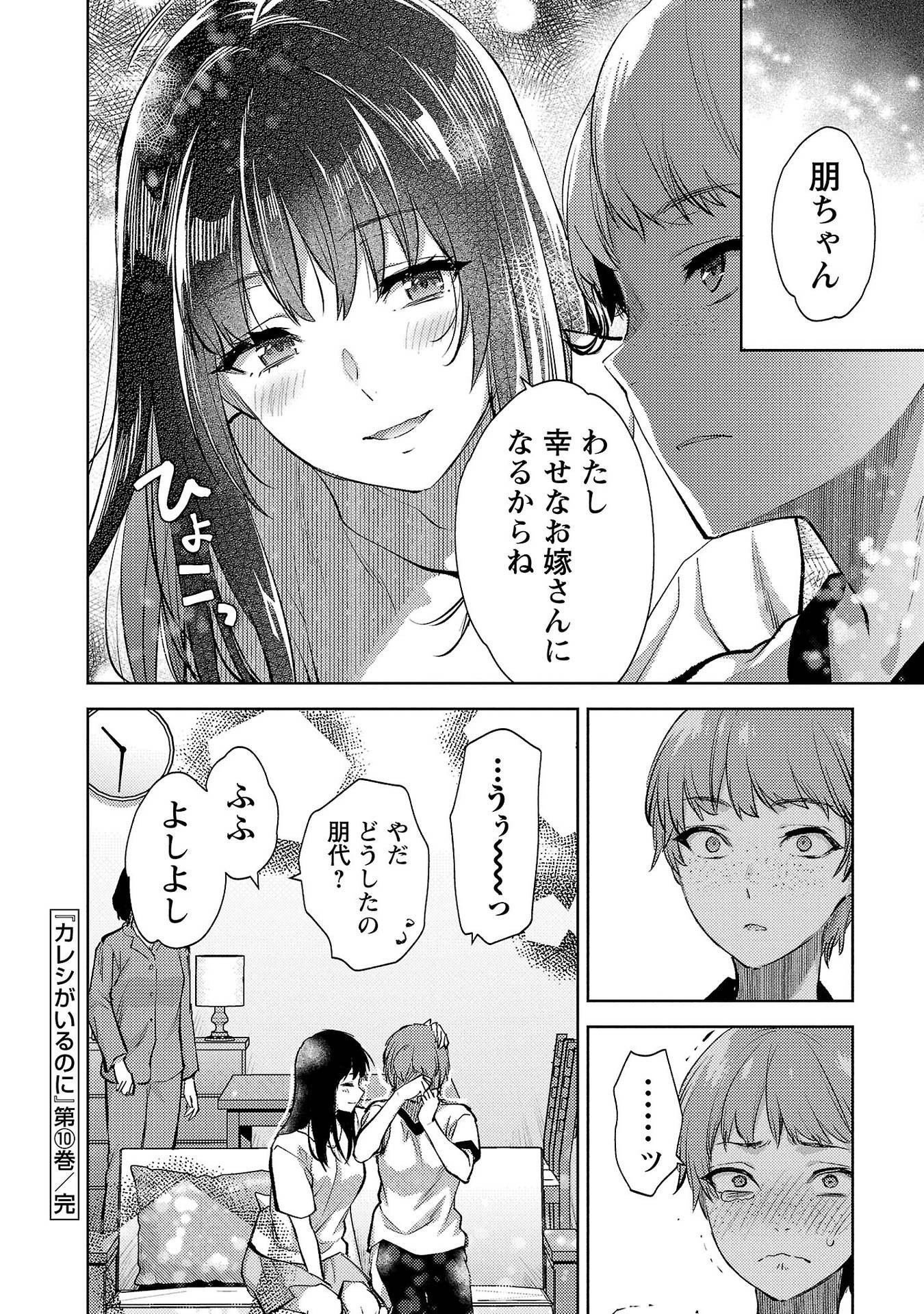 Kareshi ga iru no ni Chap 60 - Next Chap 61