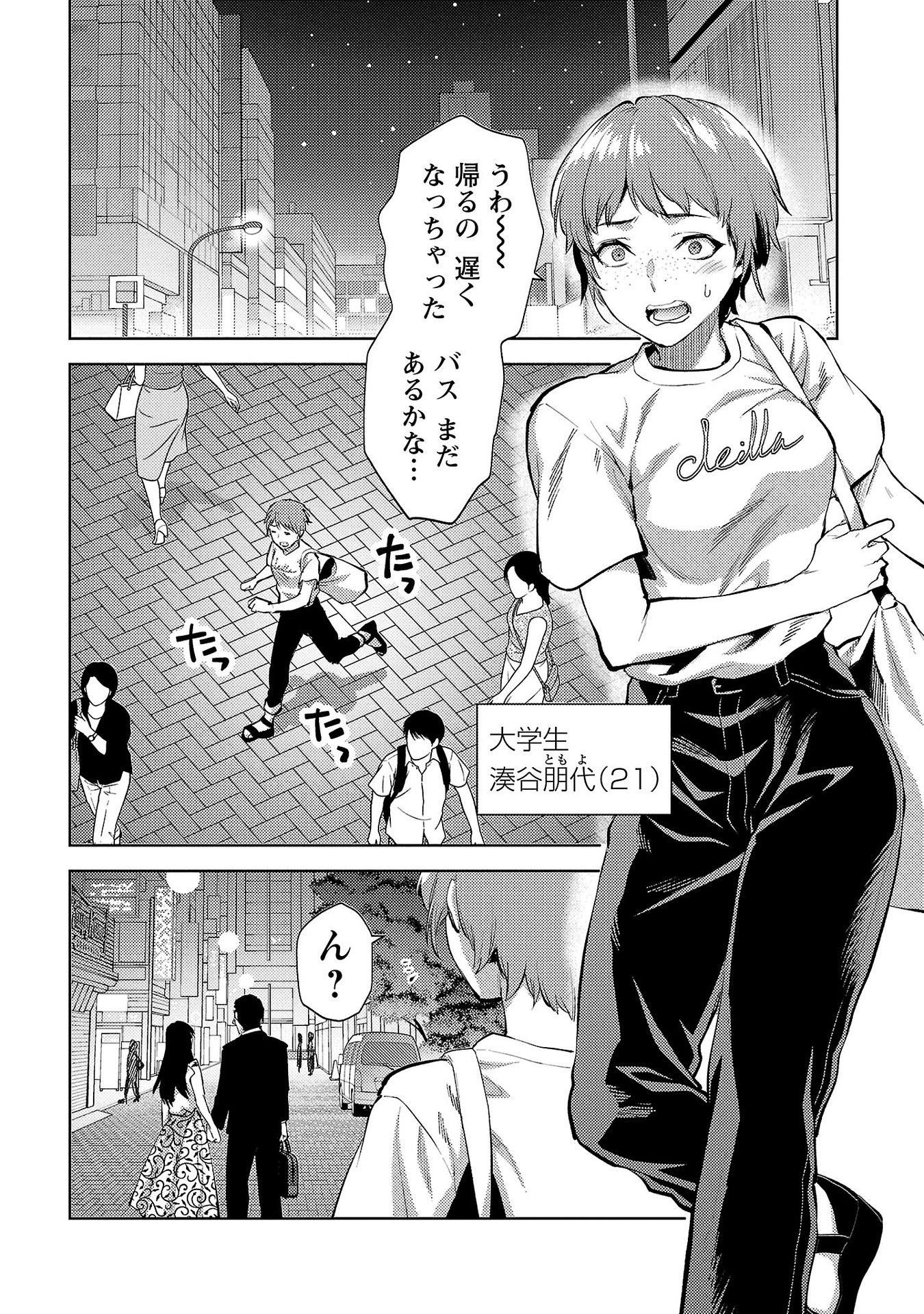 Kareshi ga iru no ni Chap 60 - Next Chap 61