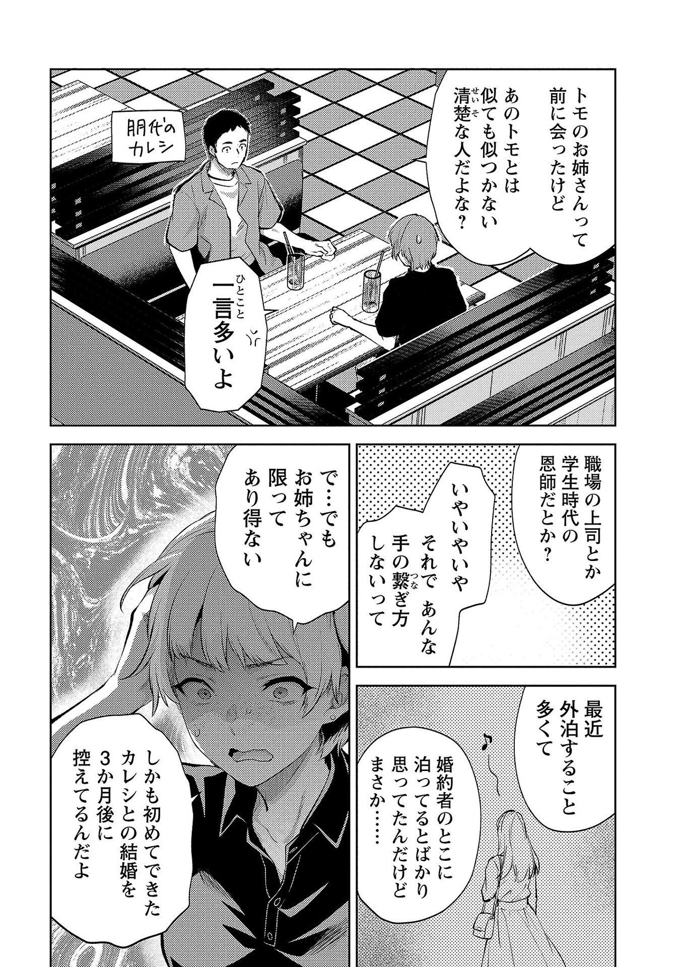 Kareshi ga iru no ni Chap 60 - Next Chap 61