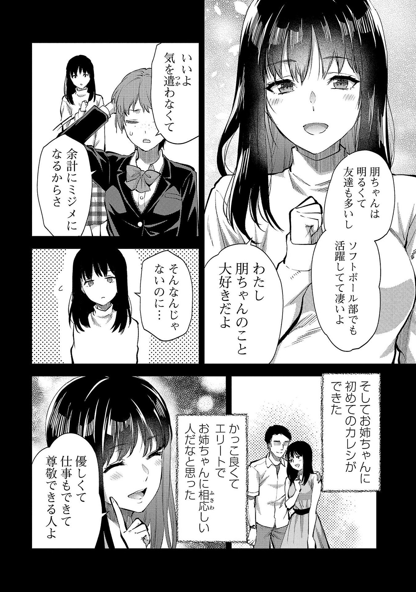 Kareshi ga iru no ni Chap 60 - Next Chap 61