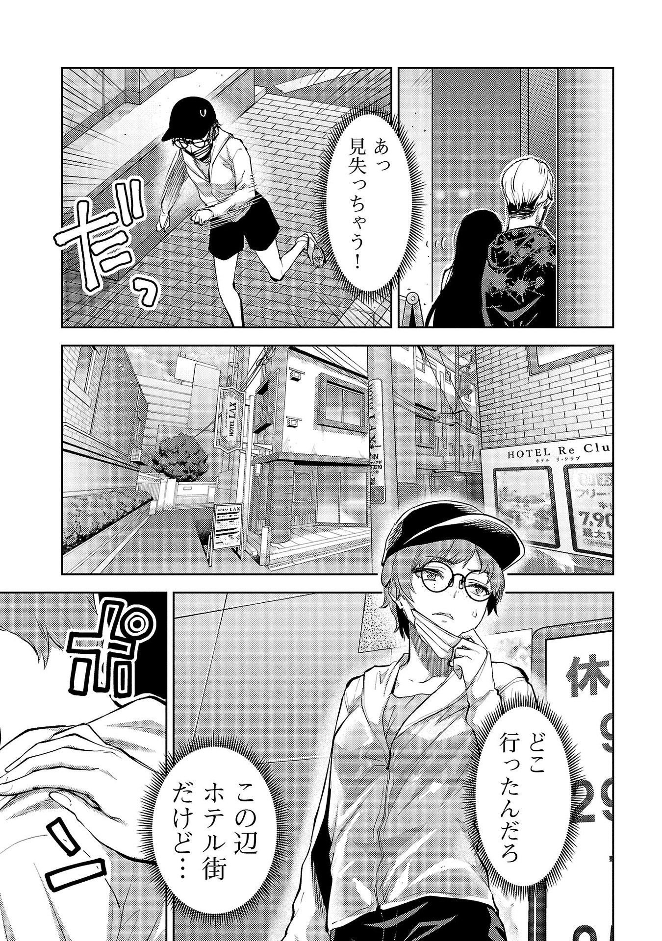 Kareshi ga iru no ni Chap 60 - Next Chap 61