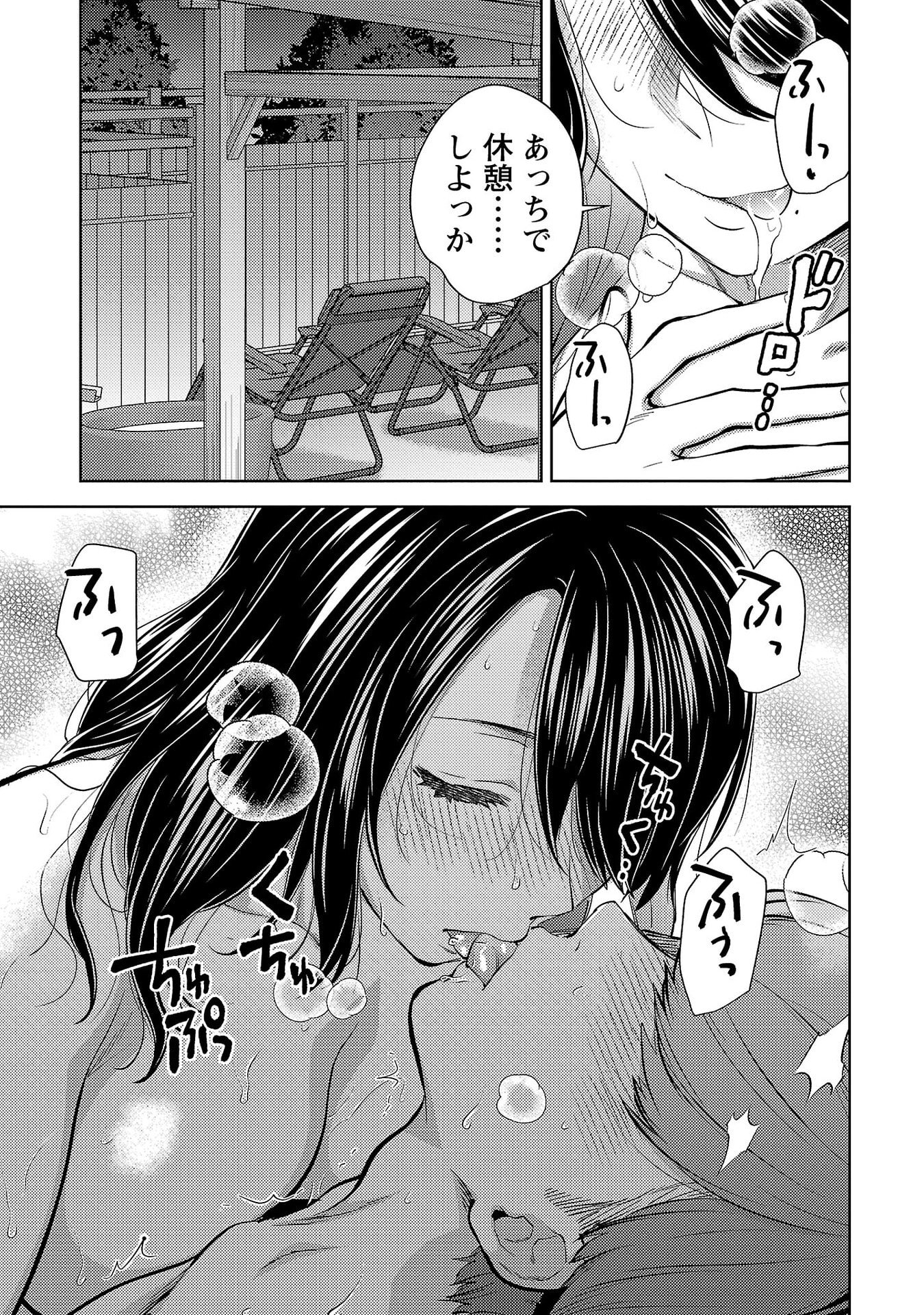 Kareshi ga iru no ni Chap 78 - Next Chap 79