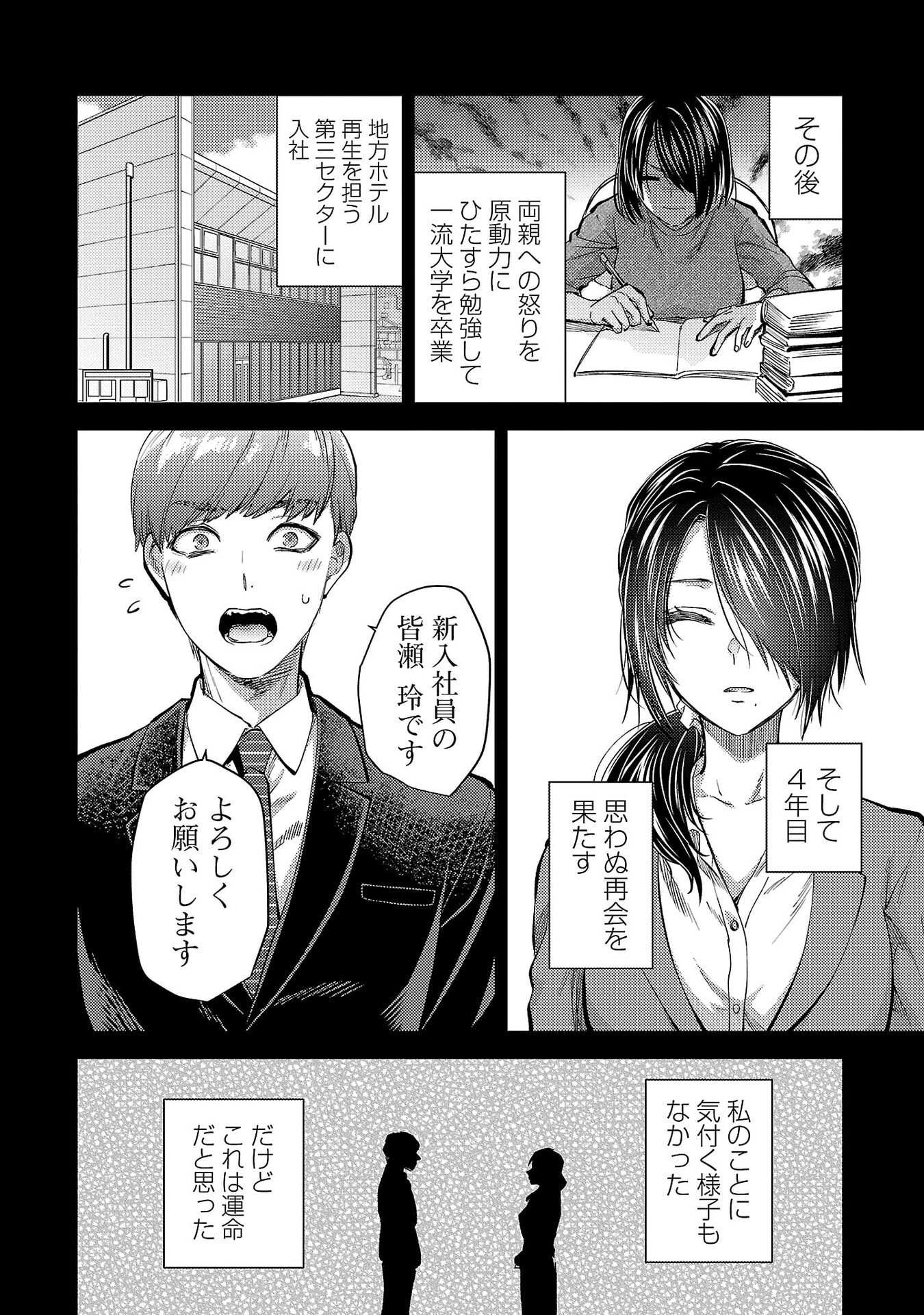Kareshi ga iru no ni Chap 78 - Next Chap 79
