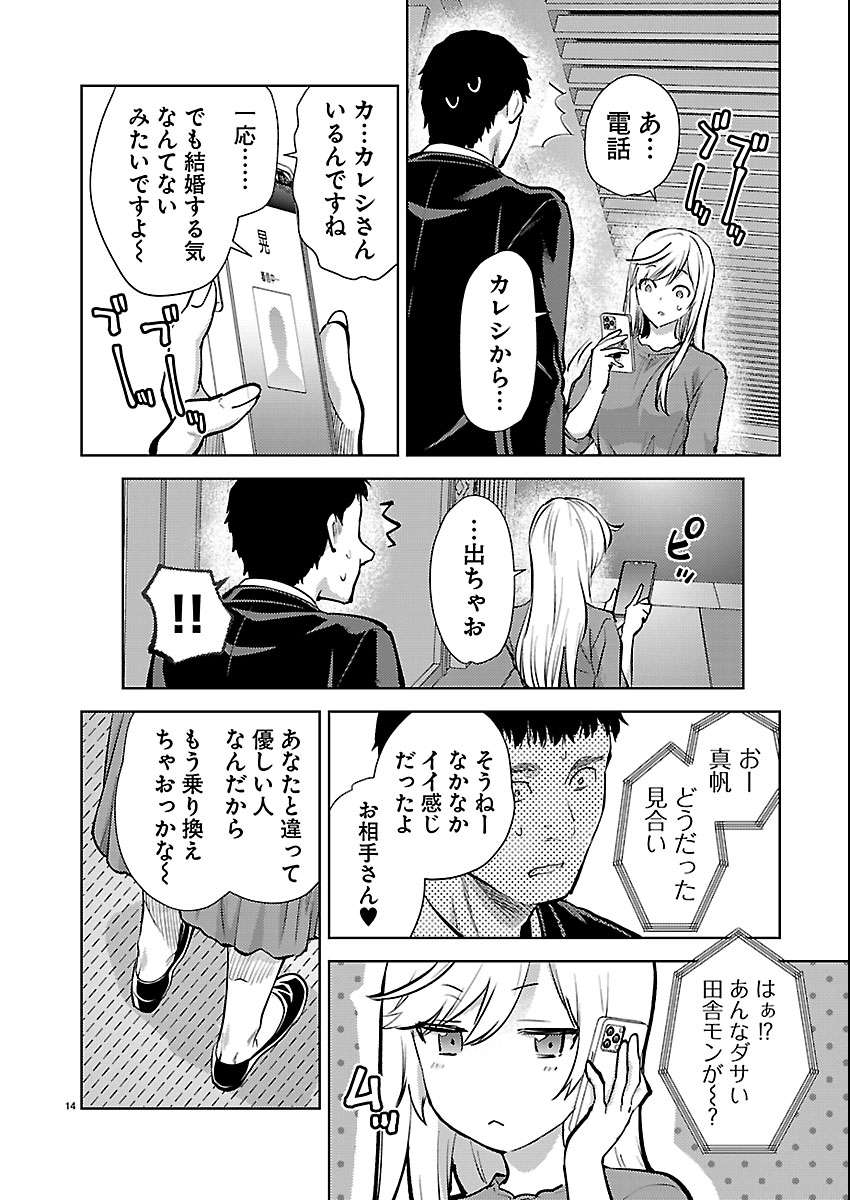 Kareshi ga iru no ni Chap 79 - Next Chap 80