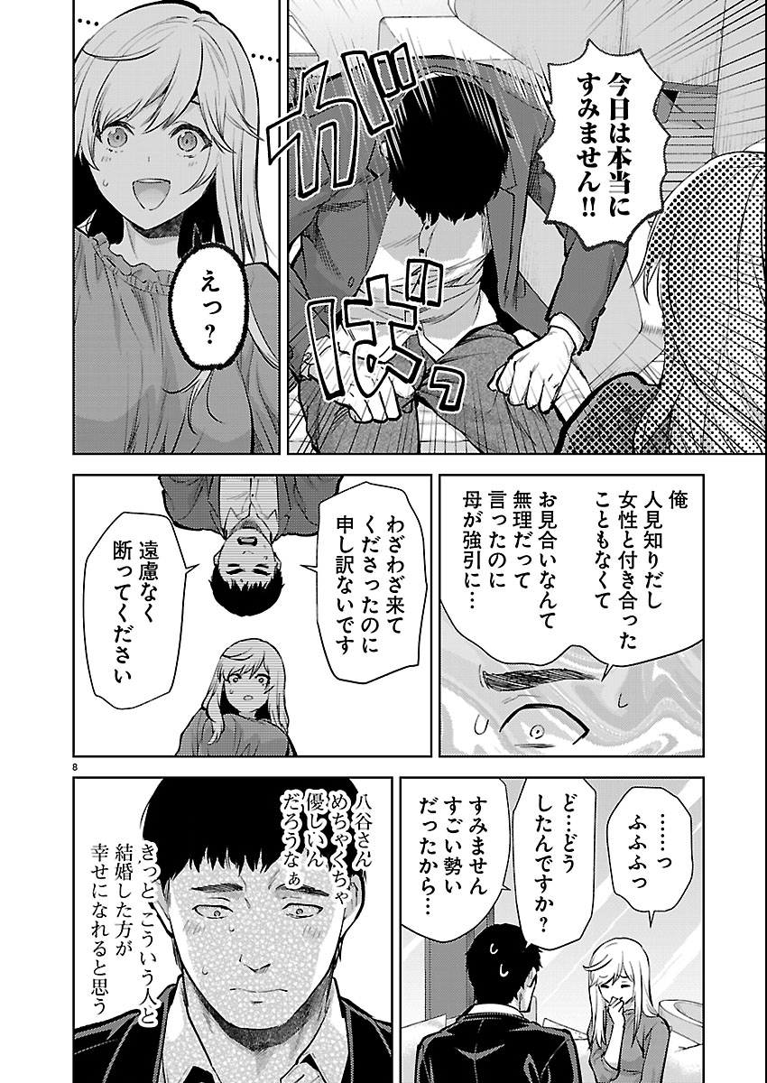 Kareshi ga iru no ni Chap 79 - Next Chap 80