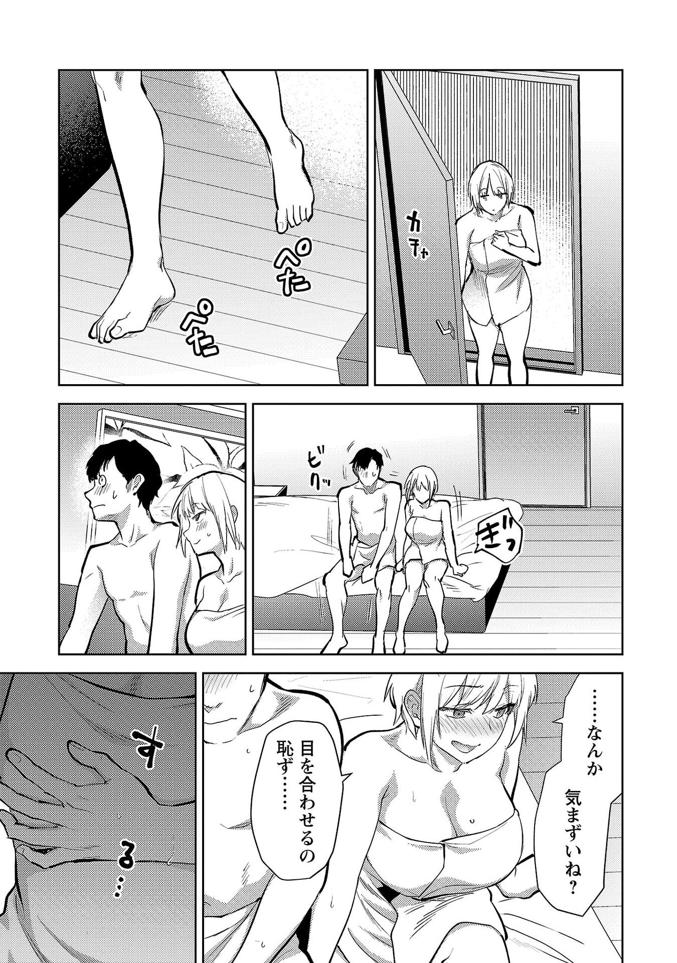 Kareshi ga iru no ni Chap 74 - Next Chap 75