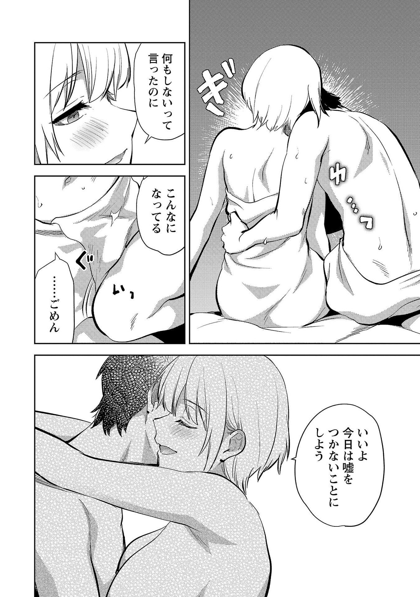 Kareshi ga iru no ni Chap 74 - Next Chap 75