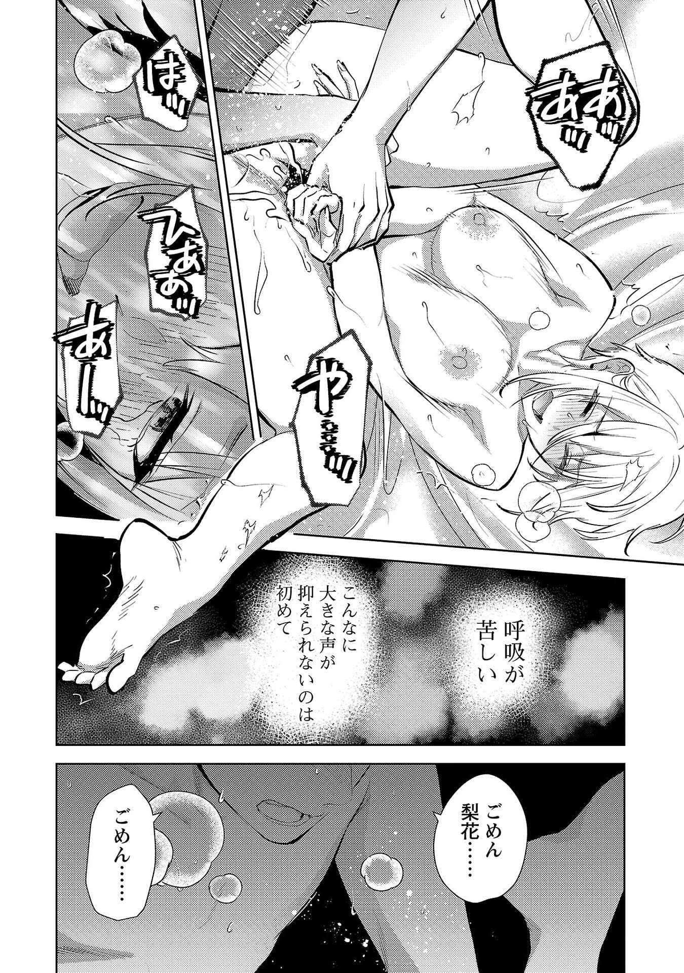 Kareshi ga iru no ni Chap 74 - Next Chap 75