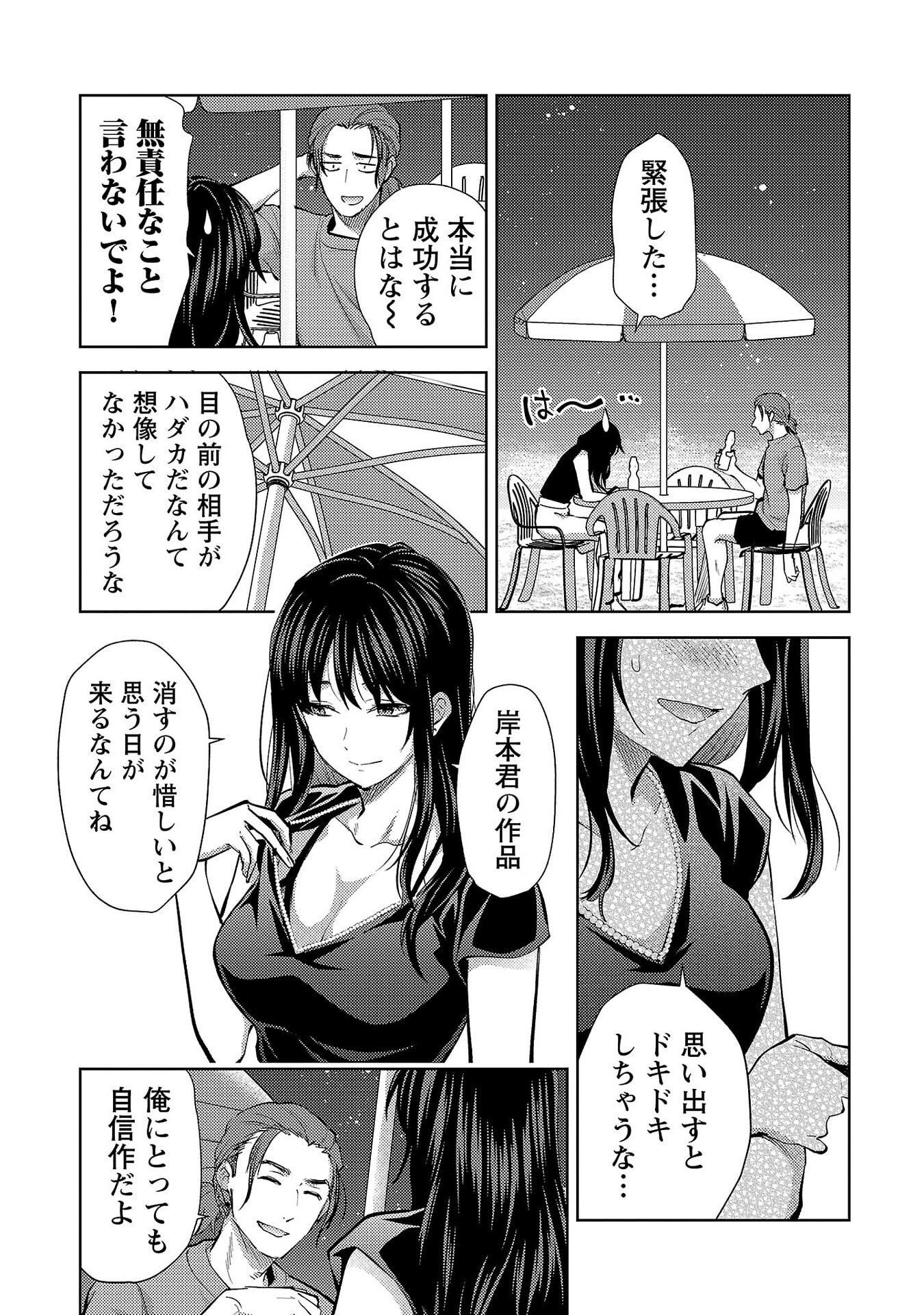 Kareshi ga iru no ni Chap 75 - Next Chap 76