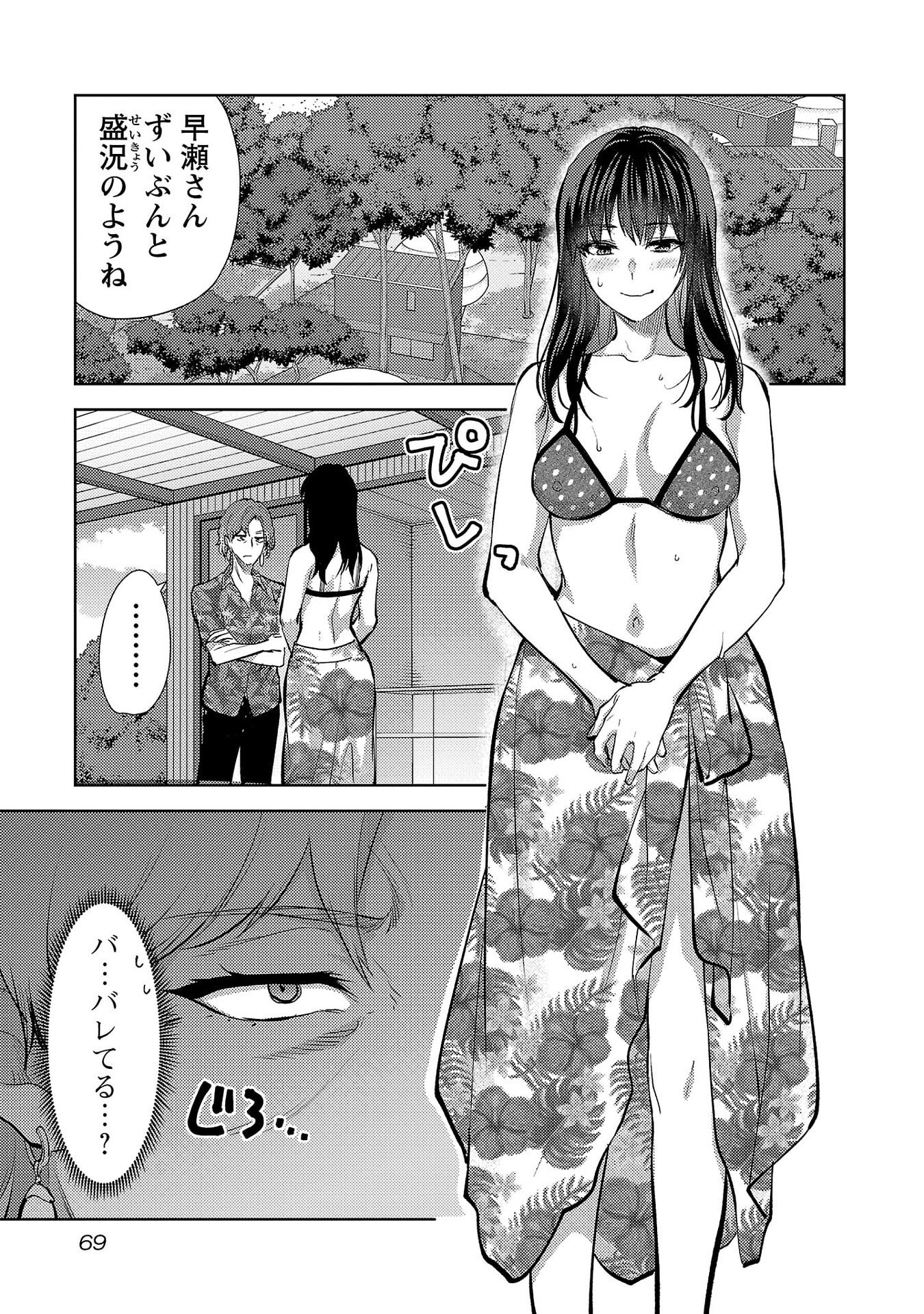 Kareshi ga iru no ni Chap 75 - Next Chap 76