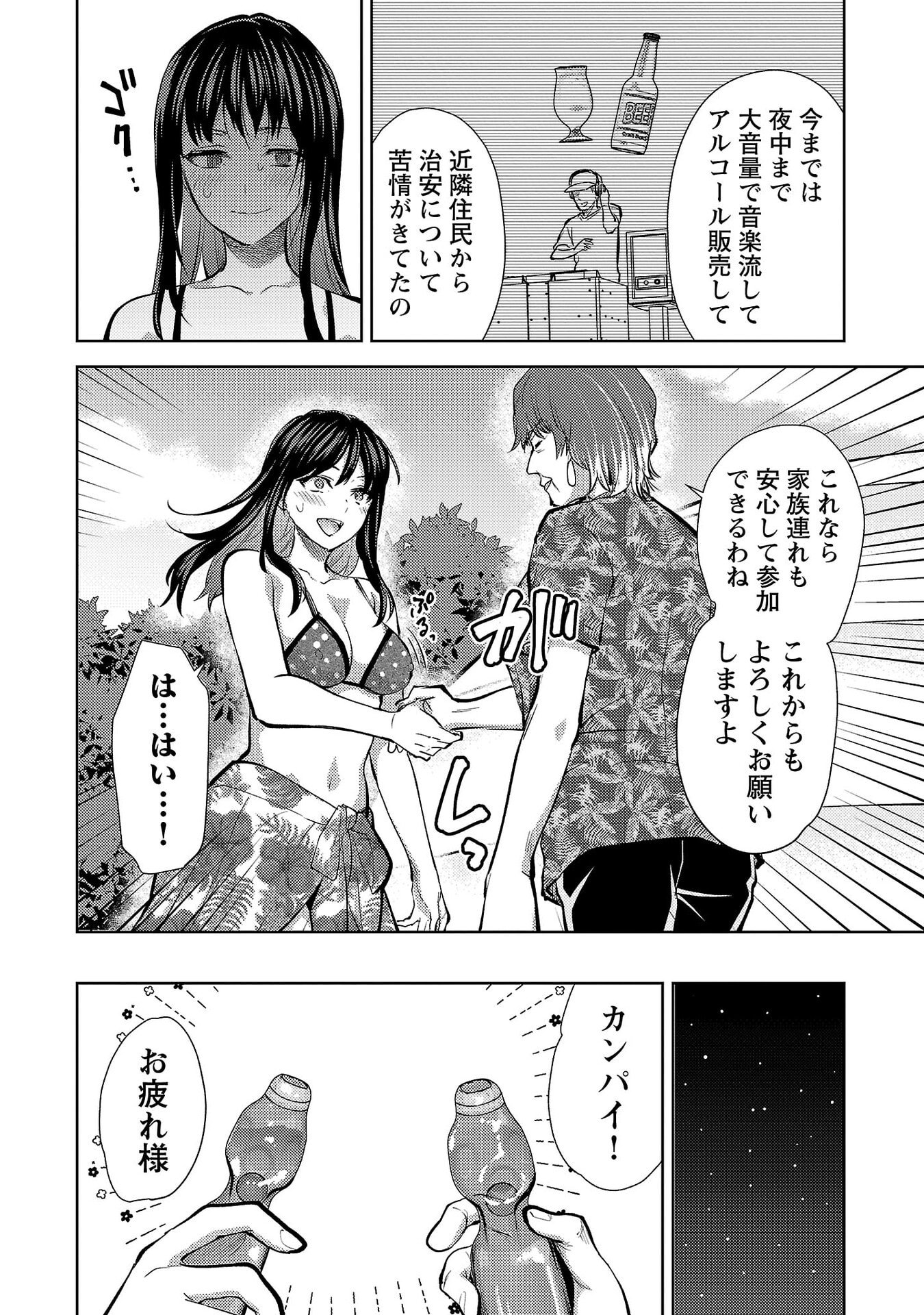 Kareshi ga iru no ni Chap 75 - Next Chap 76