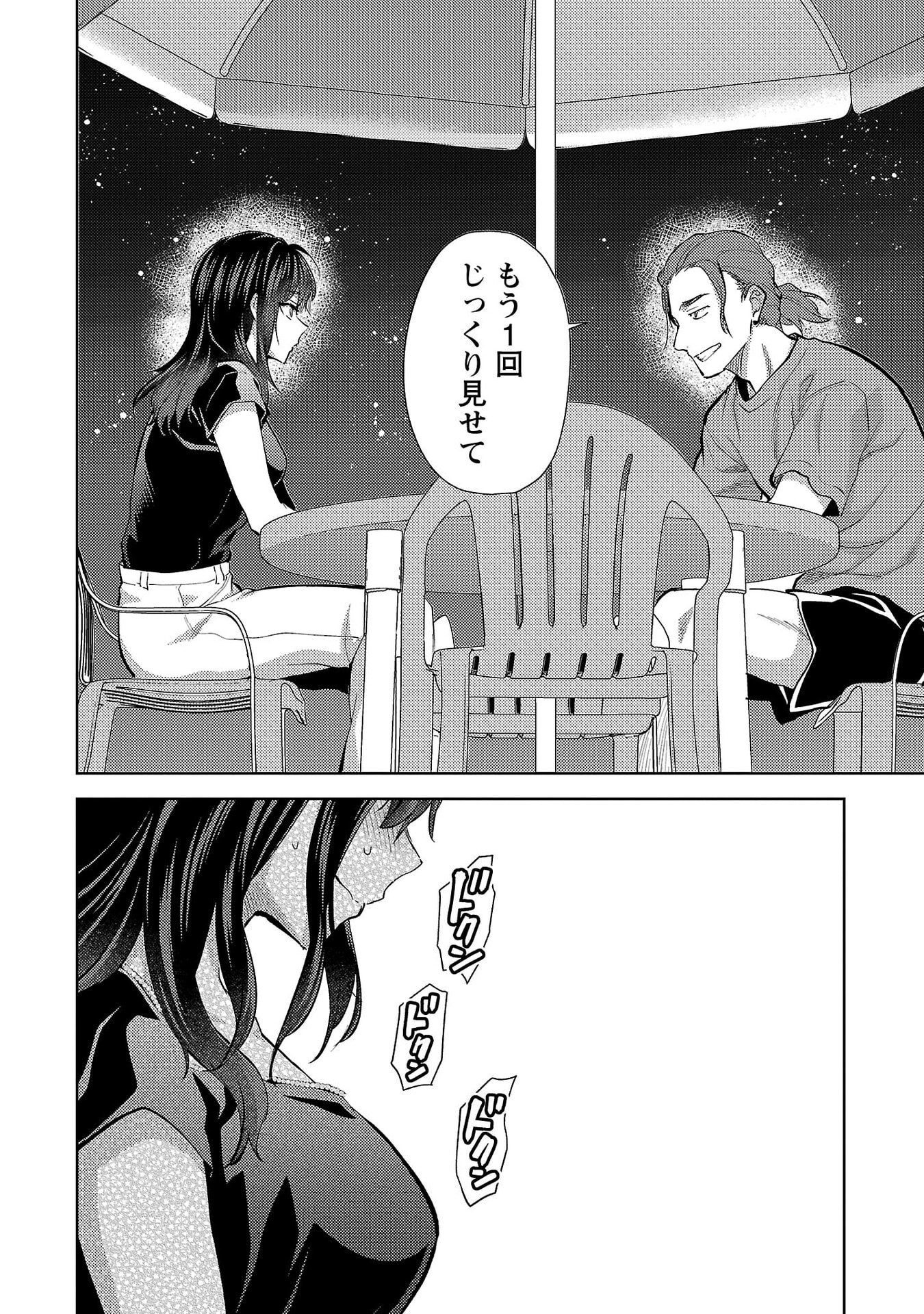 Kareshi ga iru no ni Chap 75 - Next Chap 76