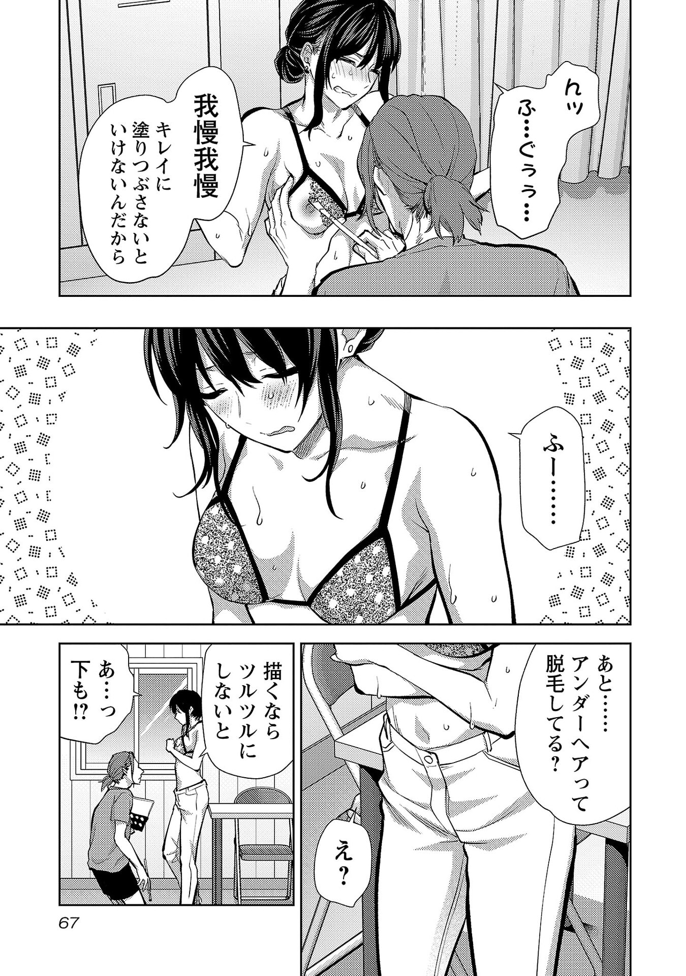 Kareshi ga iru no ni Chap 75 - Next Chap 76