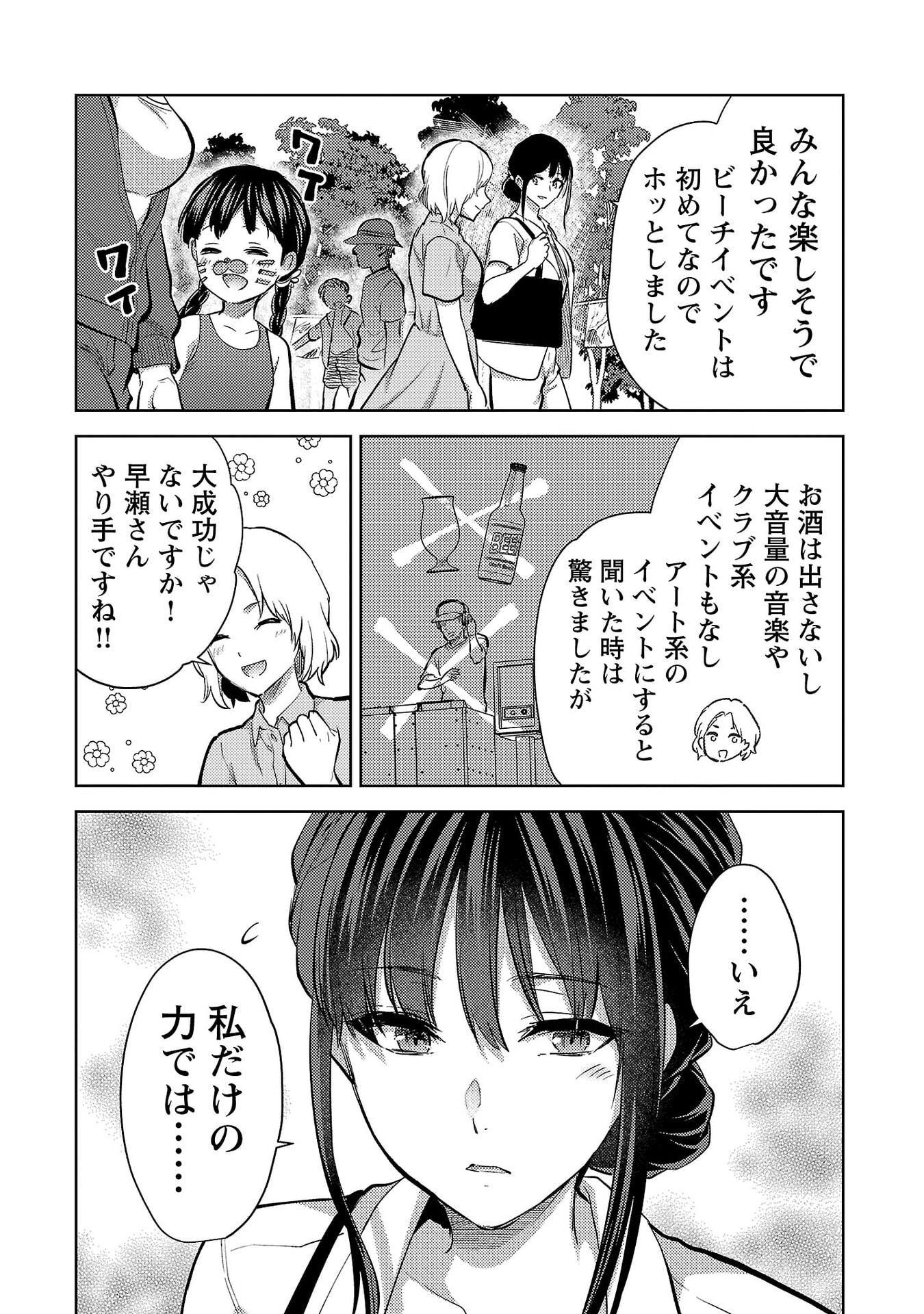 Kareshi ga iru no ni Chap 75 - Next Chap 76