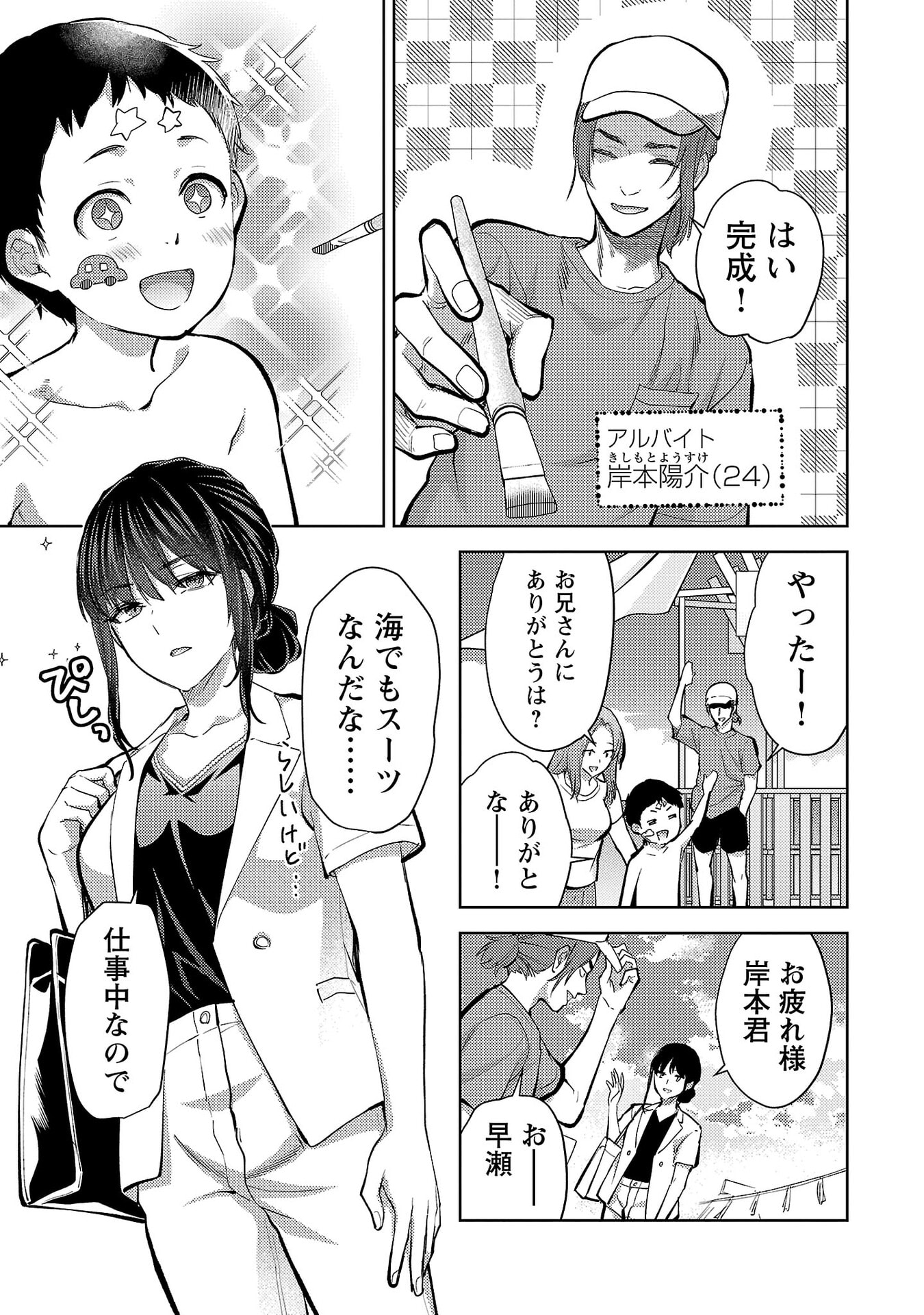 Kareshi ga iru no ni Chap 75 - Next Chap 76