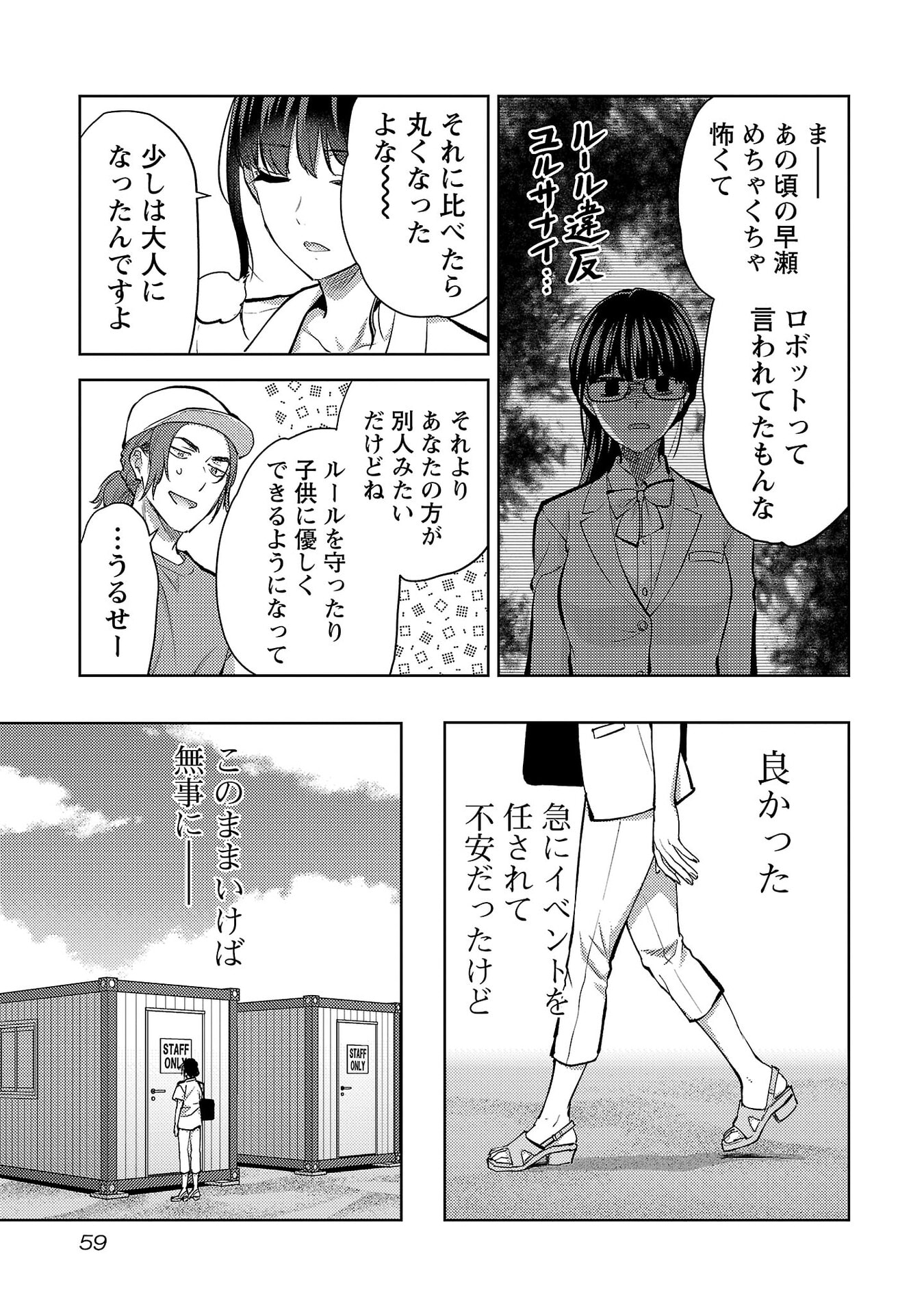 Kareshi ga iru no ni Chap 75 - Next Chap 76