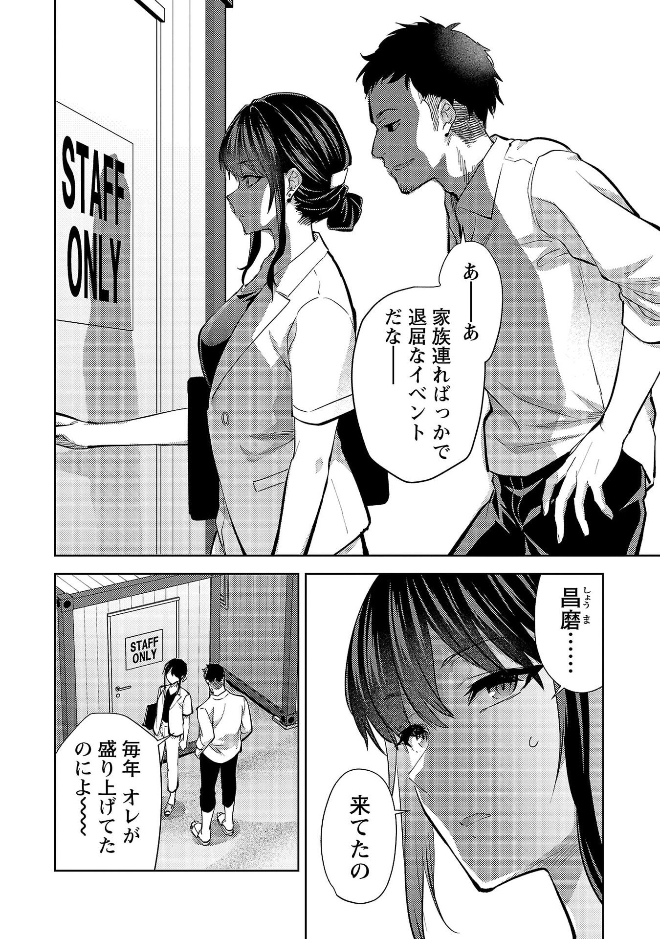 Kareshi ga iru no ni Chap 75 - Next Chap 76