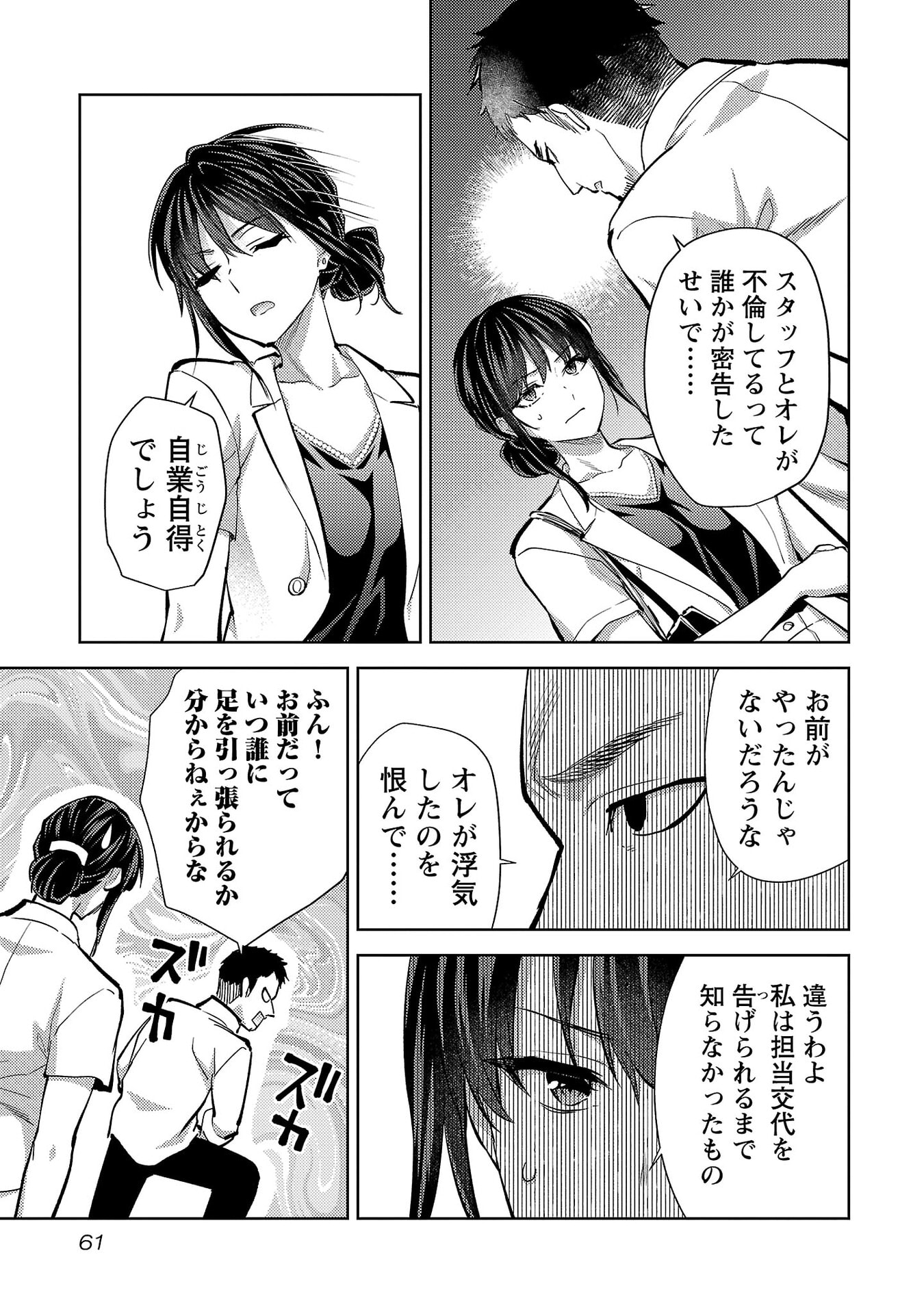 Kareshi ga iru no ni Chap 75 - Next Chap 76