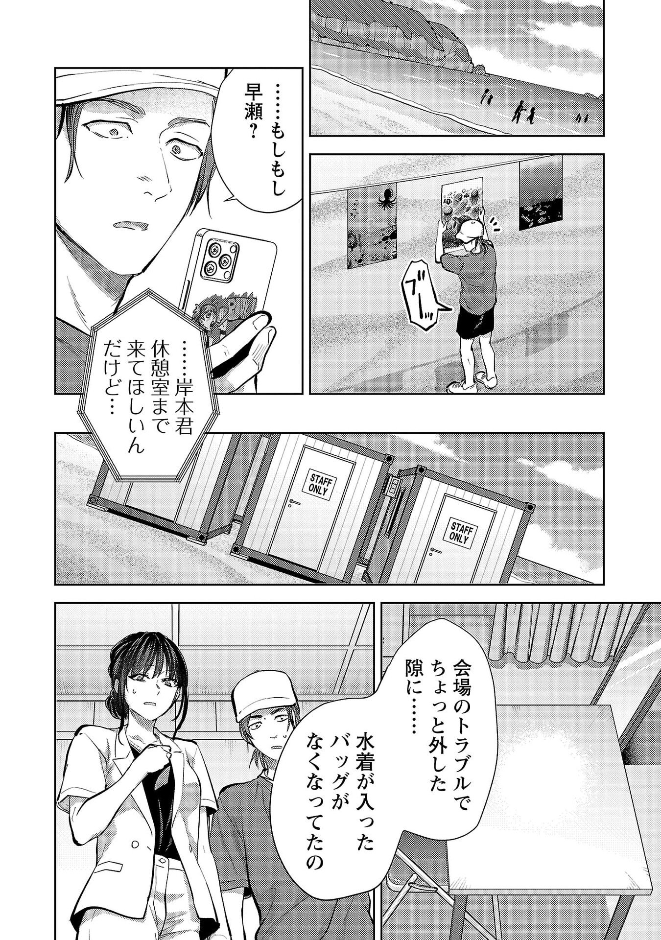 Kareshi ga iru no ni Chap 75 - Next Chap 76