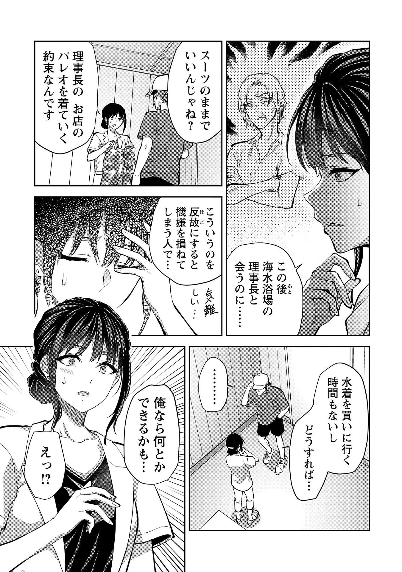 Kareshi ga iru no ni Chap 75 - Next Chap 76