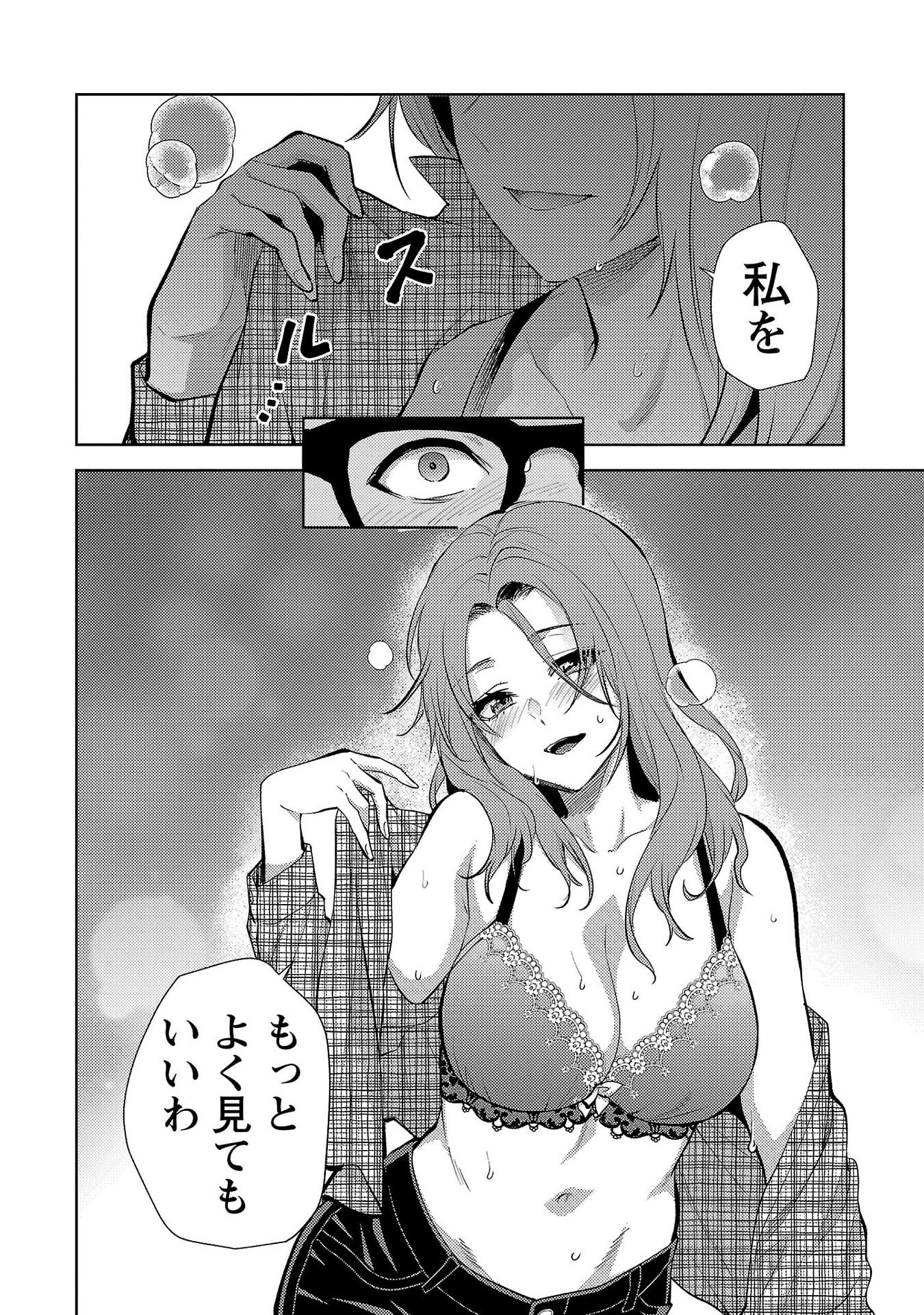Kareshi ga iru no ni Chap 76 - Next Chap 77